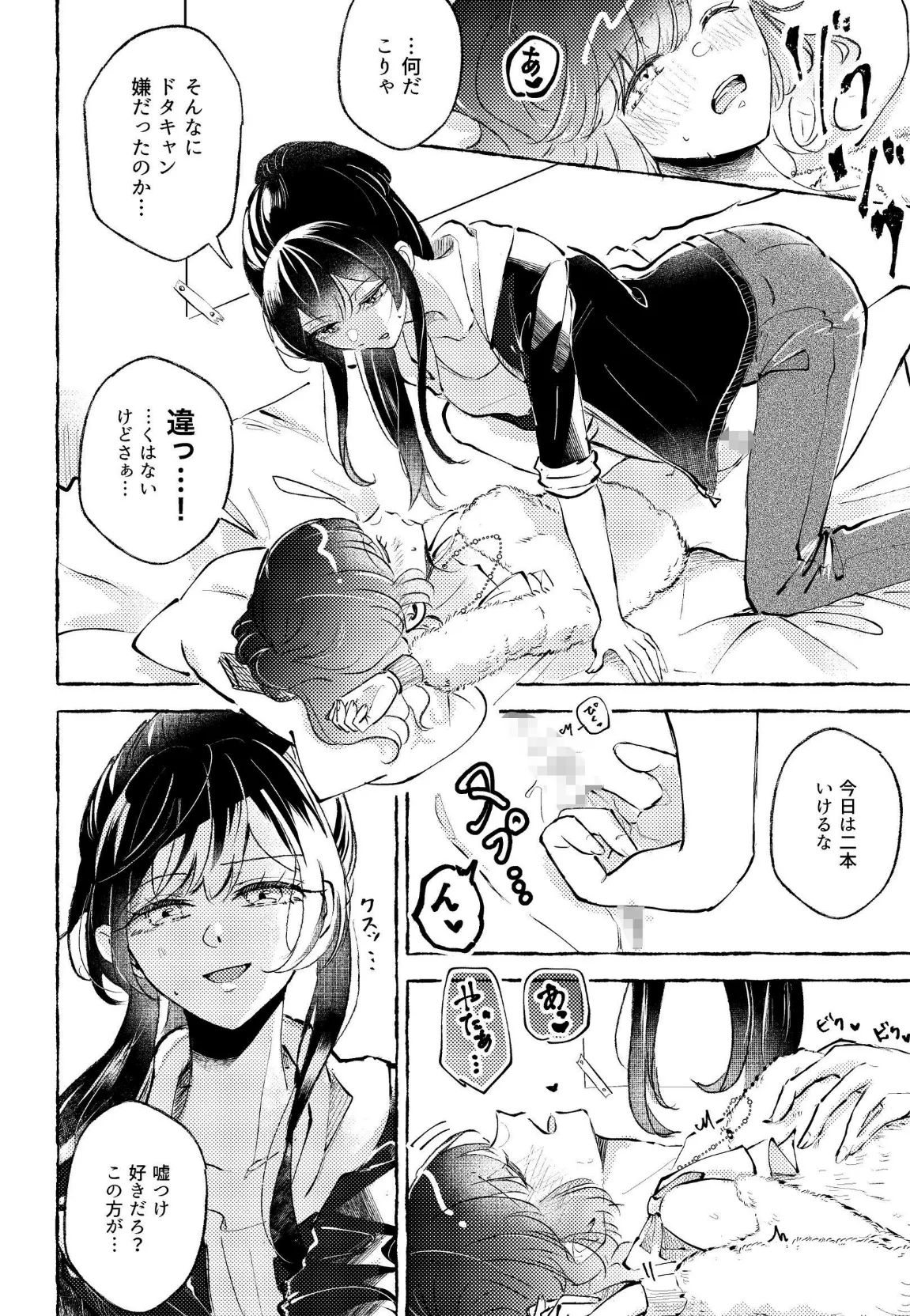 百合厨女妄想夜会 14ページ