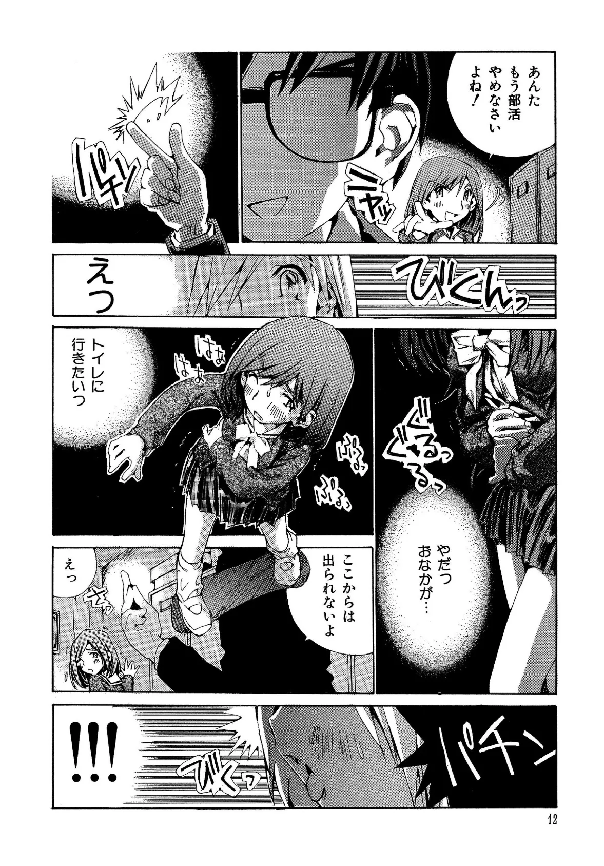 少女開発 12ページ