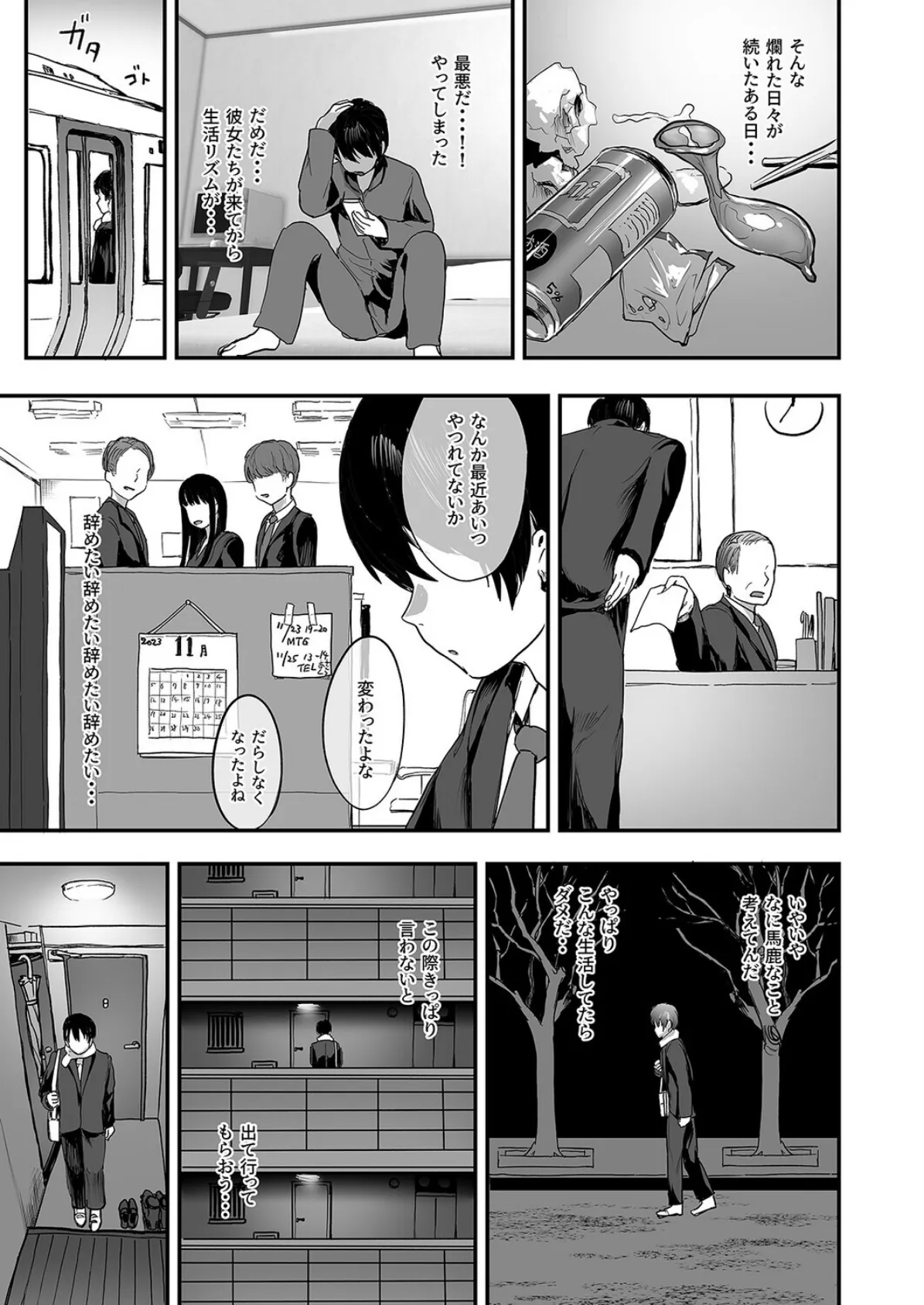 爆乳地雷 -街で拾った爆乳女子に吸い尽くされる！？-（2） 5ページ