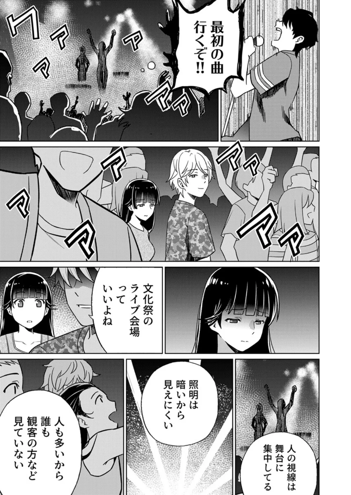 パパにいじられ満員電車〜ねっとり指で奥までトロトロ〜 21巻 5ページ