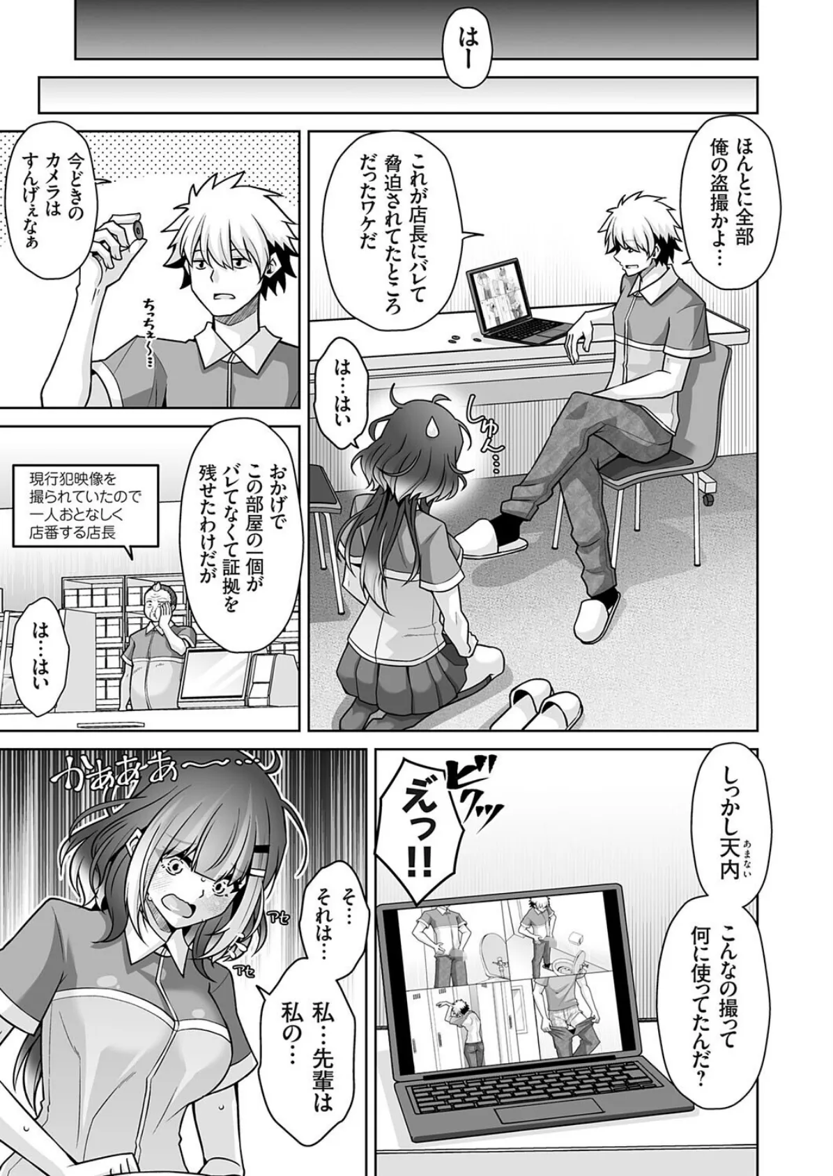 バ先のドMちゃんはドS先輩(推し)に弄られたい! 5ページ