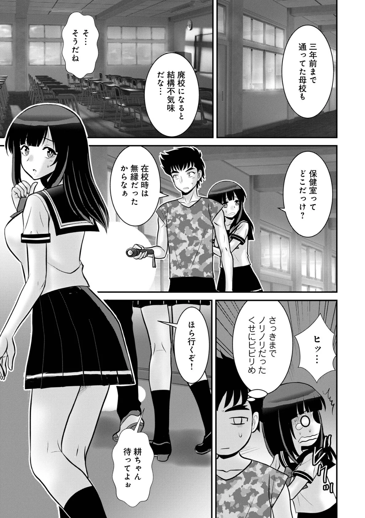 夜の廃校で… 3ページ