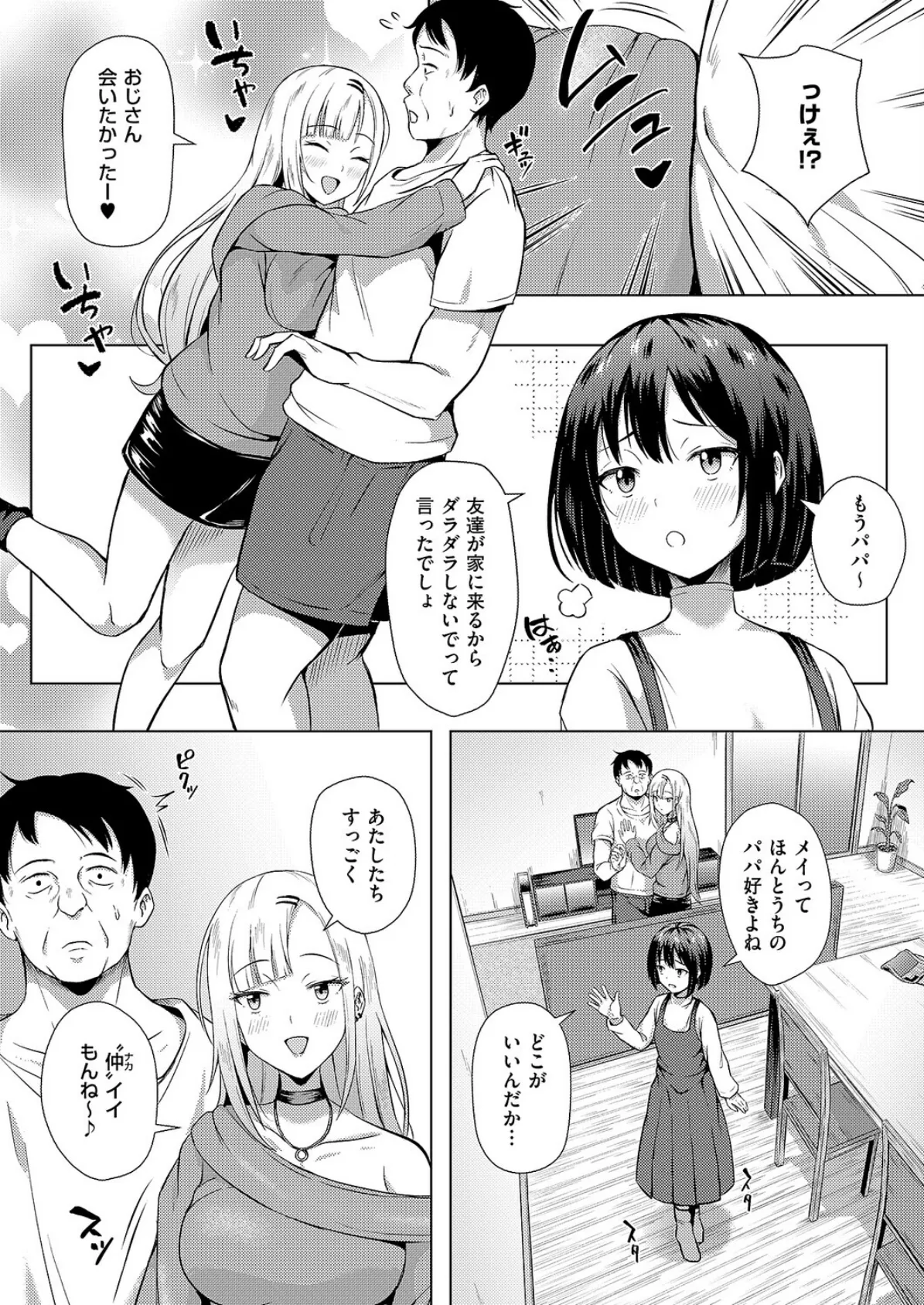 俎上之魚 3ページ