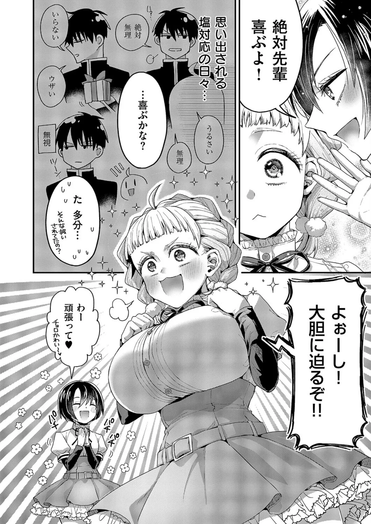 従順なワンコは好きですか? 6ページ