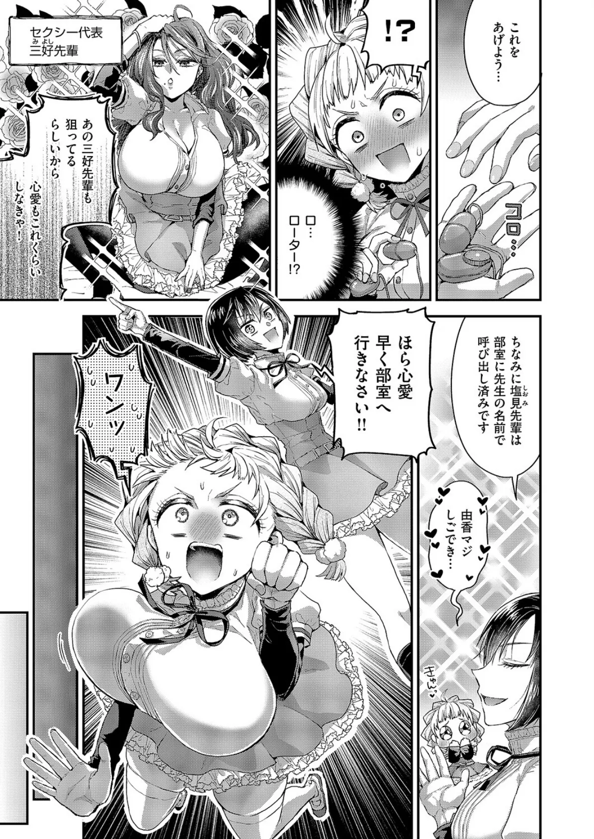 従順なワンコは好きですか? 7ページ