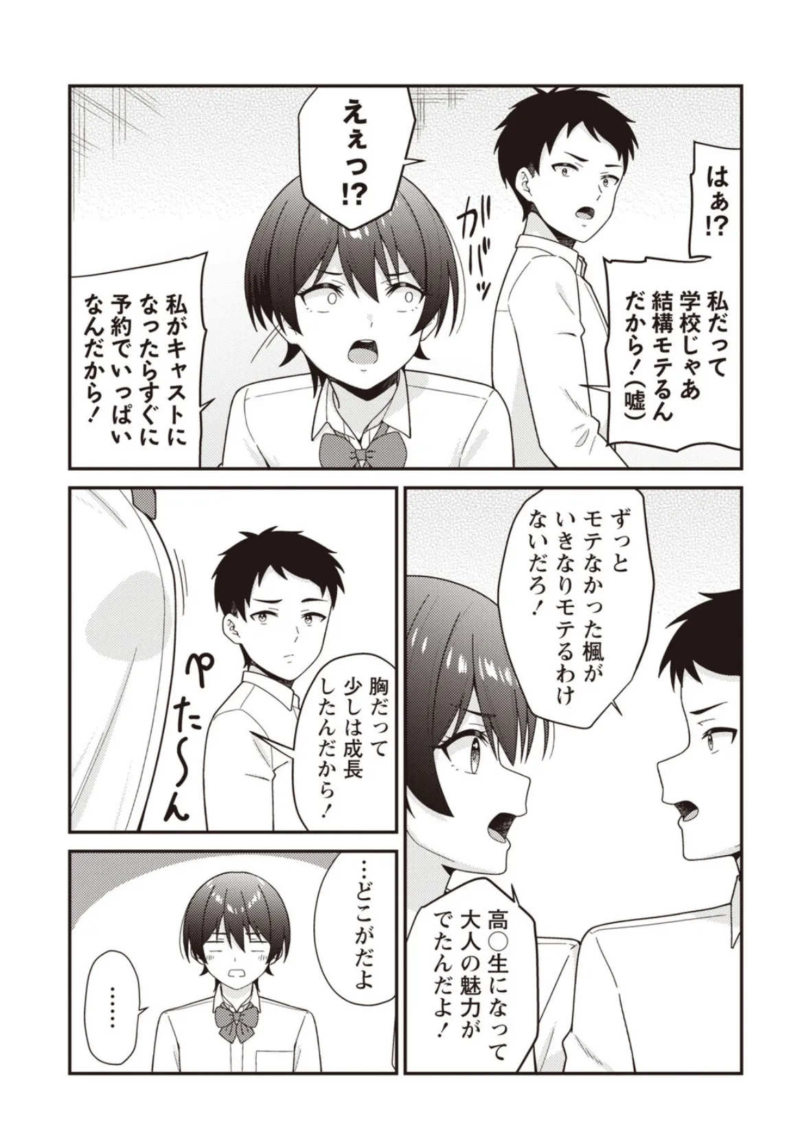 学園祭JK風俗店でキャストデビューしちゃいました。 3ページ