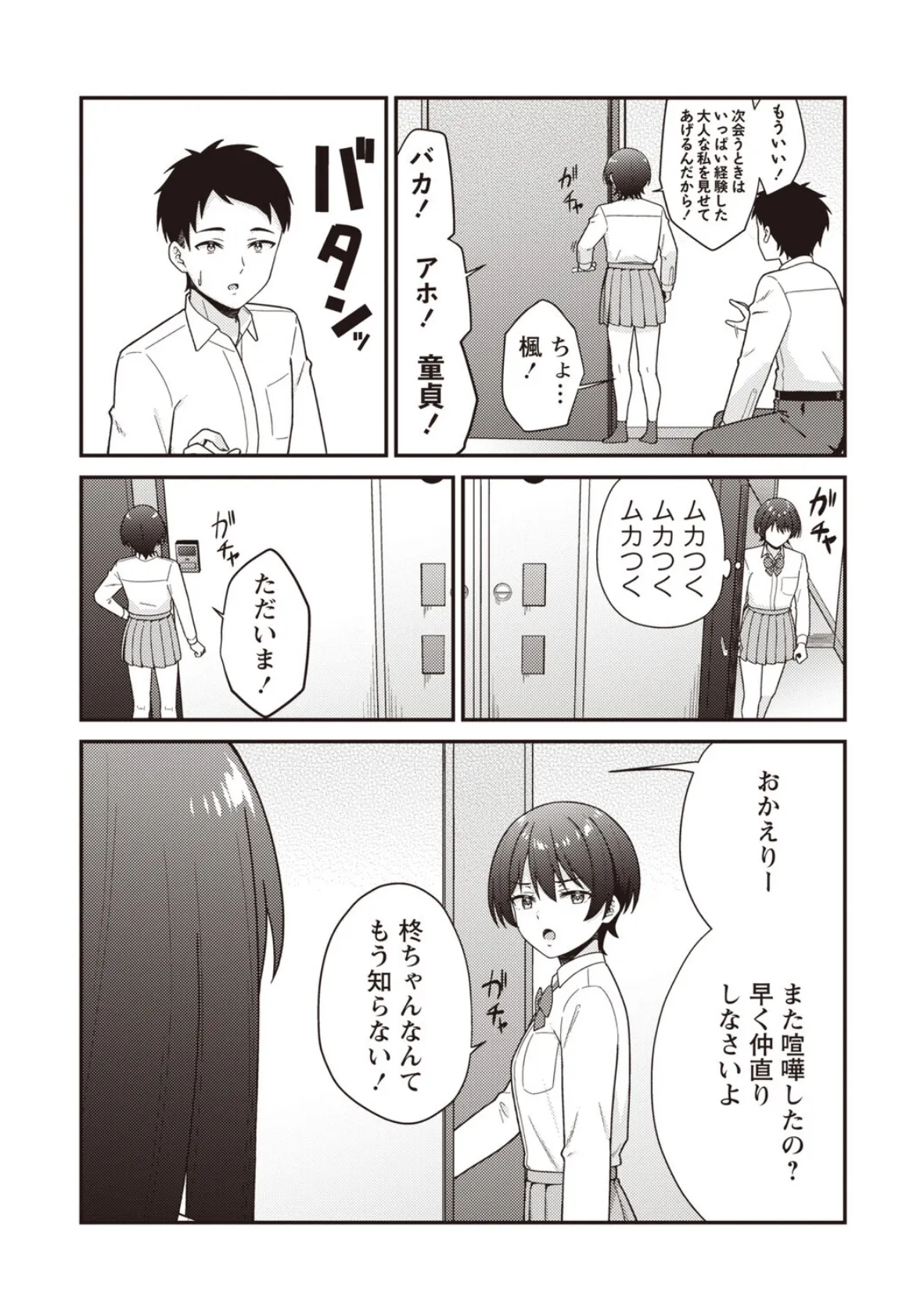 学園祭JK風俗店でキャストデビューしちゃいました。 4ページ