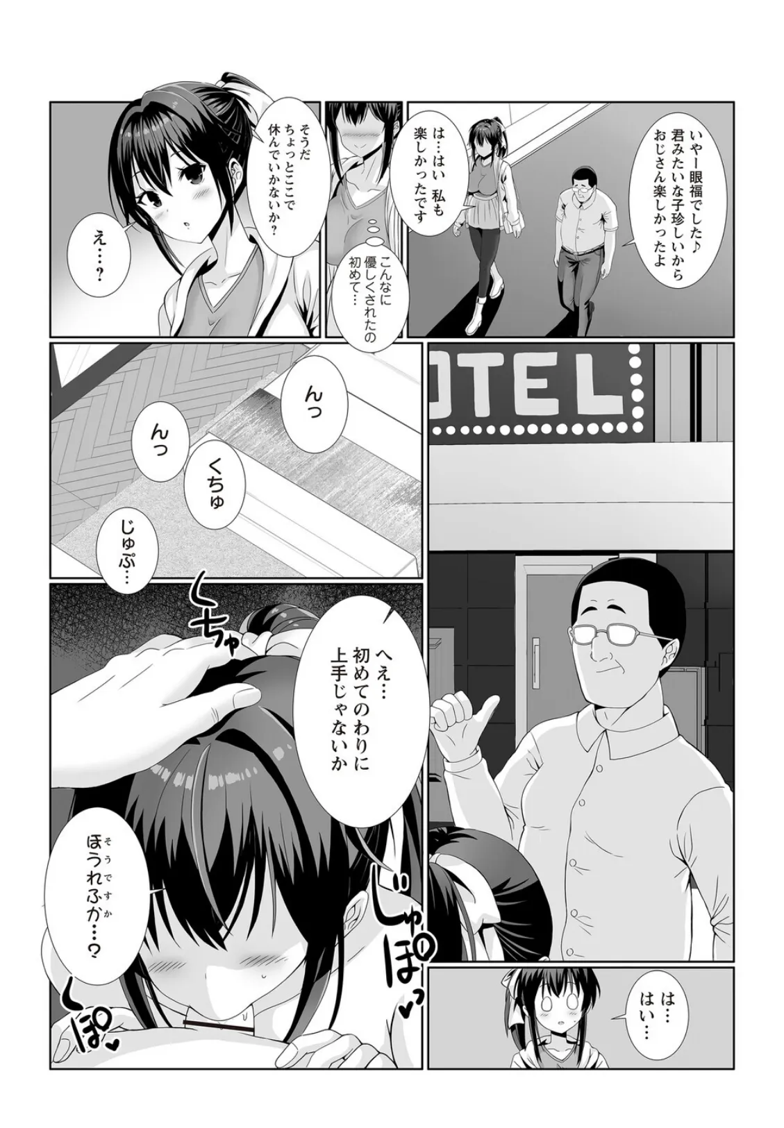 風紀委員長（処女）のパパ活実体験！ 7ページ