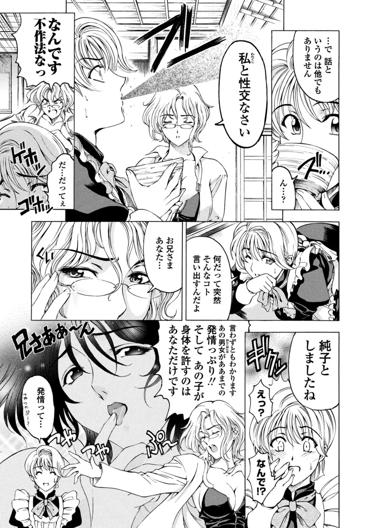 妹はお姉サマ！？ 5ページ