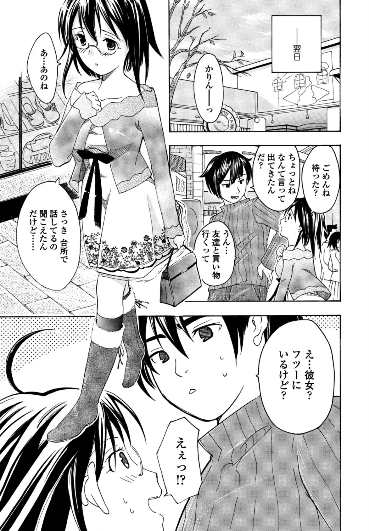 わたしの小悪魔くん 3ページ