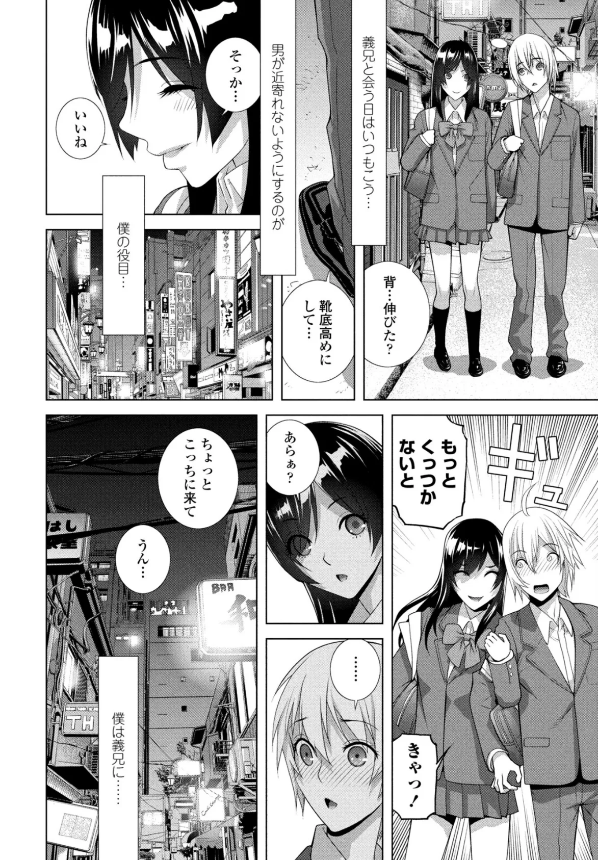 義妹が僕で義兄が彼女 2ページ