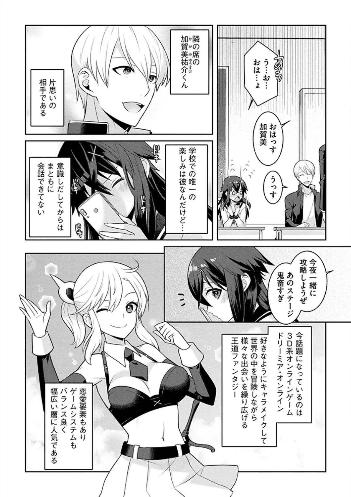 裏オンライン☆エッチに廃課金します！ 8ページ