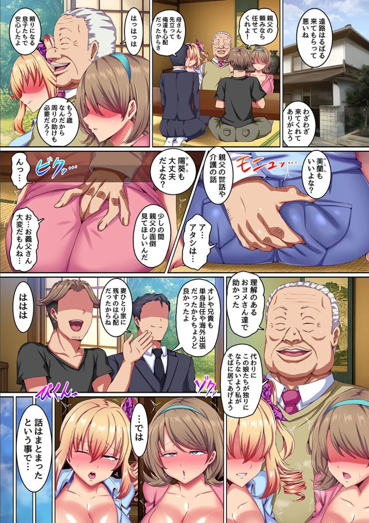 義父と嫁。同居先で待っていたのは絶倫義父に毎日種付けされる日々でした… 2ページ