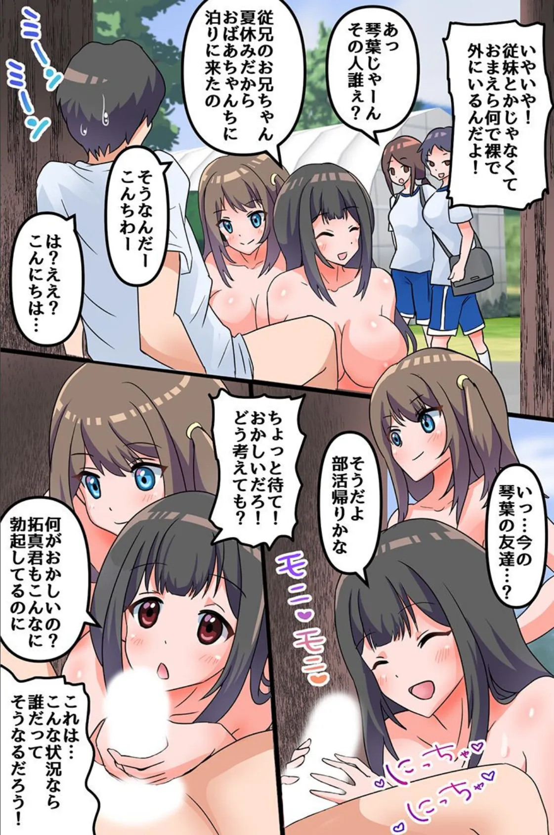 夏休みは従姉妹たちとセックス！常識改変で過ごすエッチすぎる田舎ハーレム 3ページ
