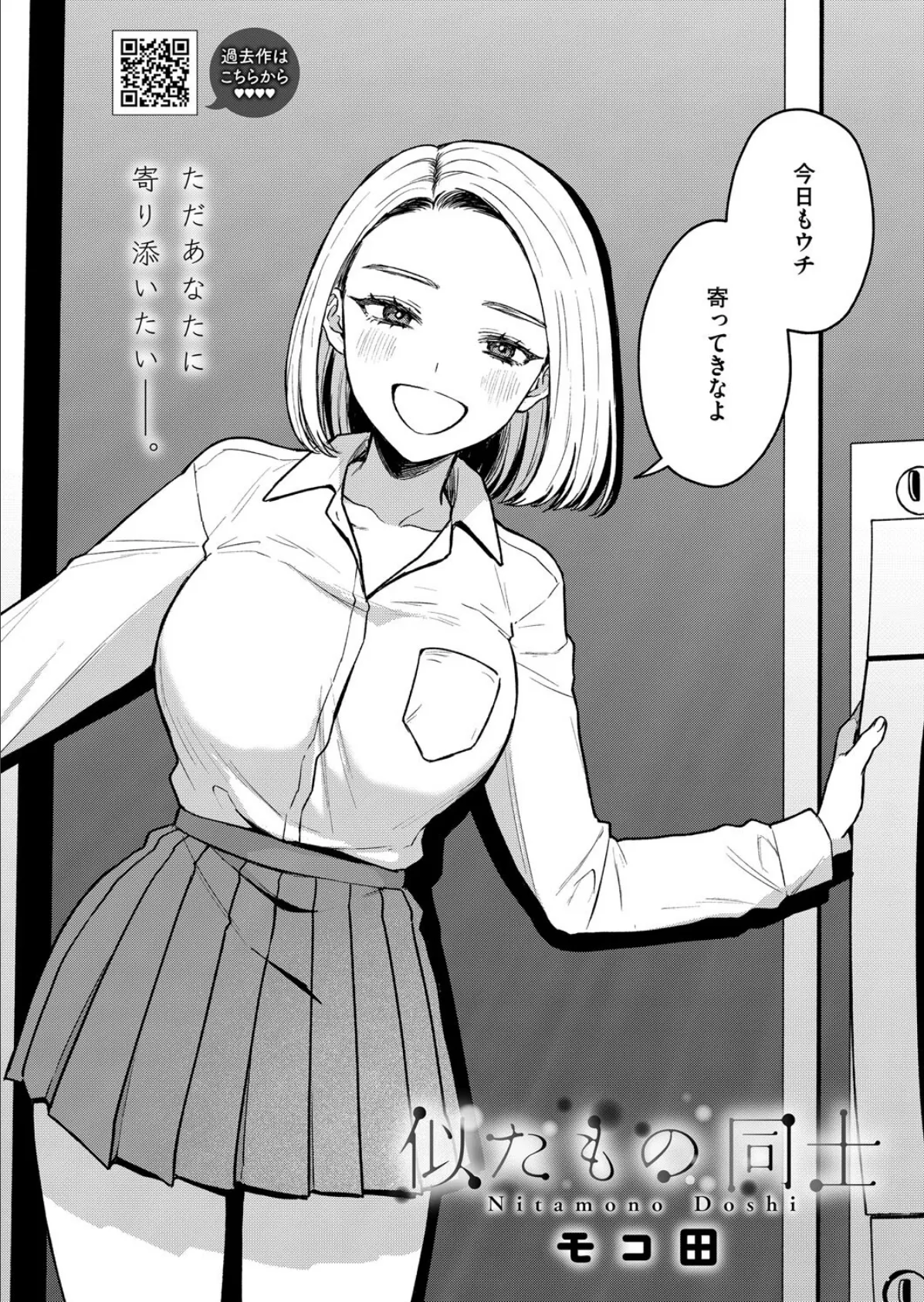 コミックホットミルク2025年11月号 14ページ