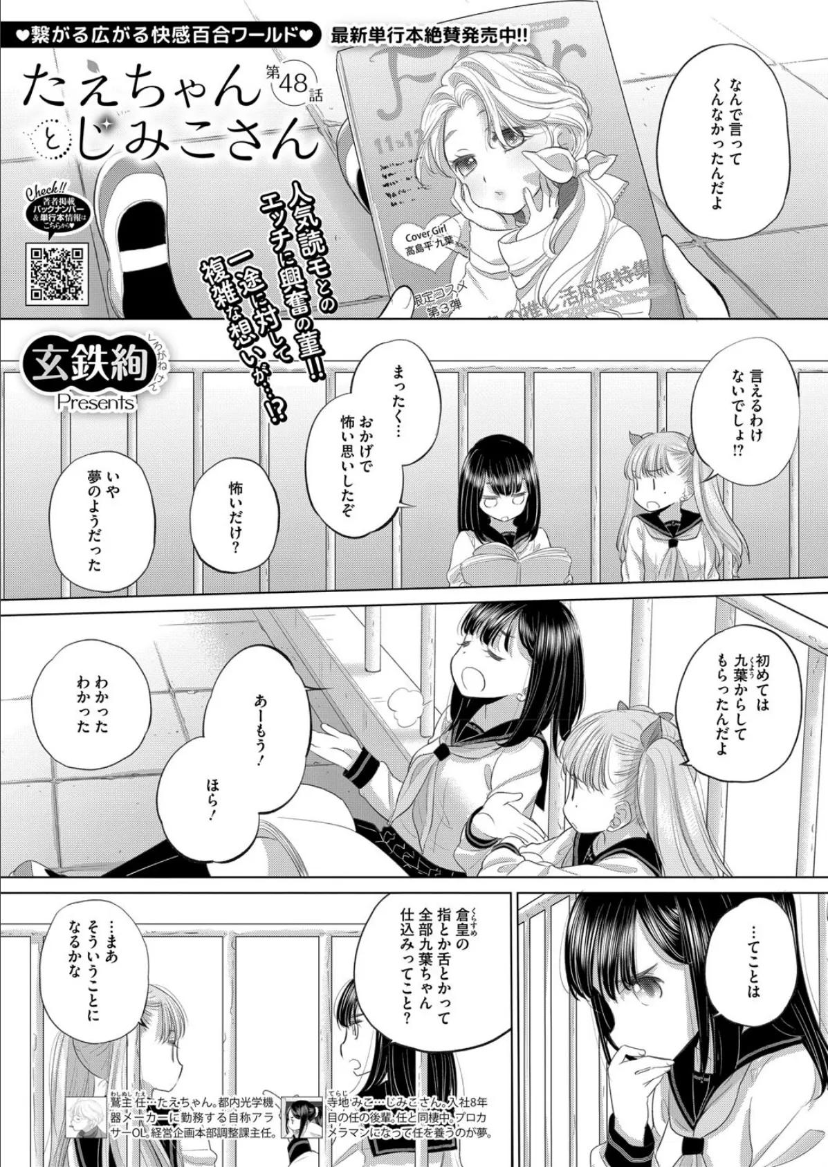 コミックホットミルク2025年11月号 25ページ