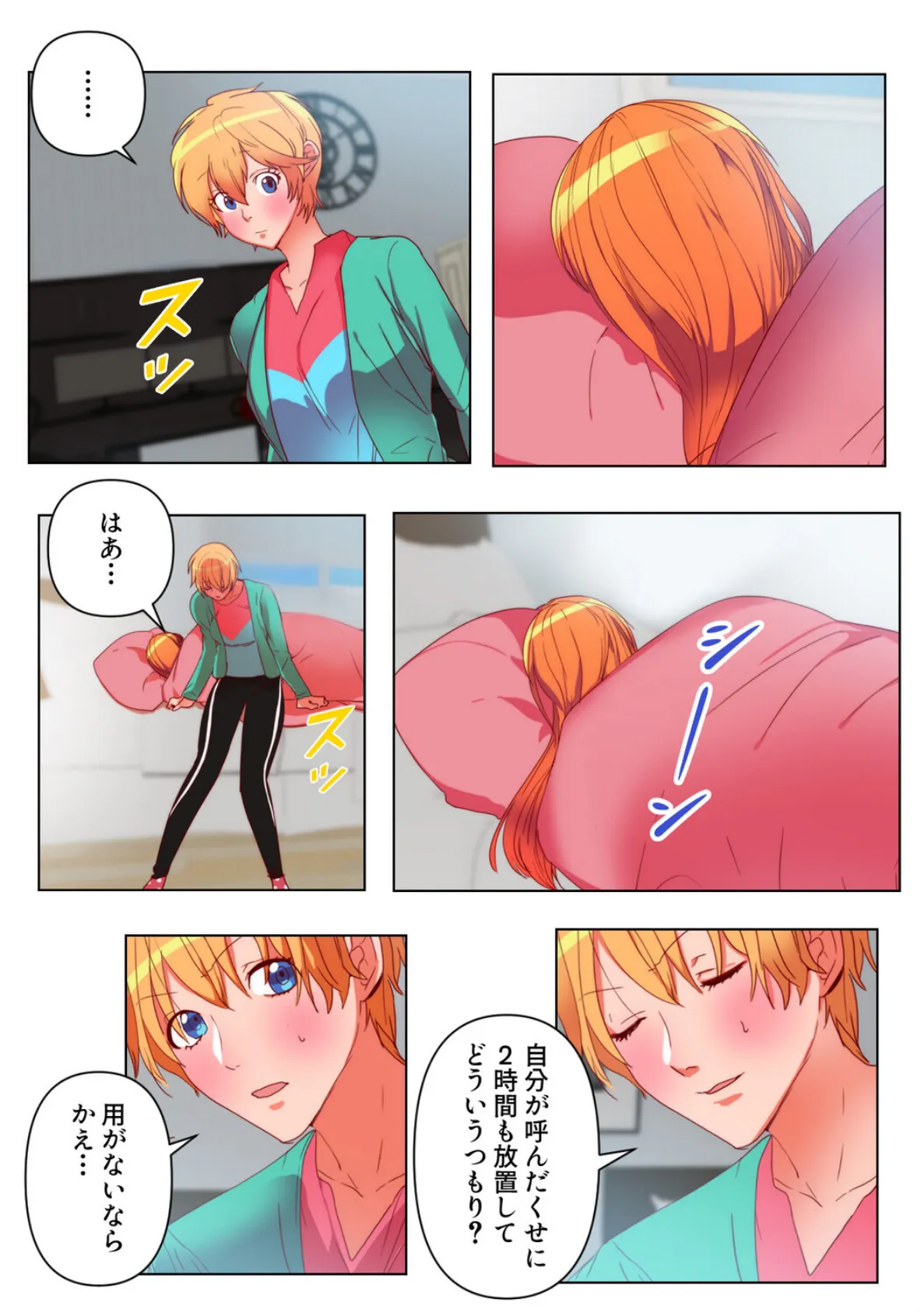 バレたらやってもいいの？【特別修正版】（13） 3ページ