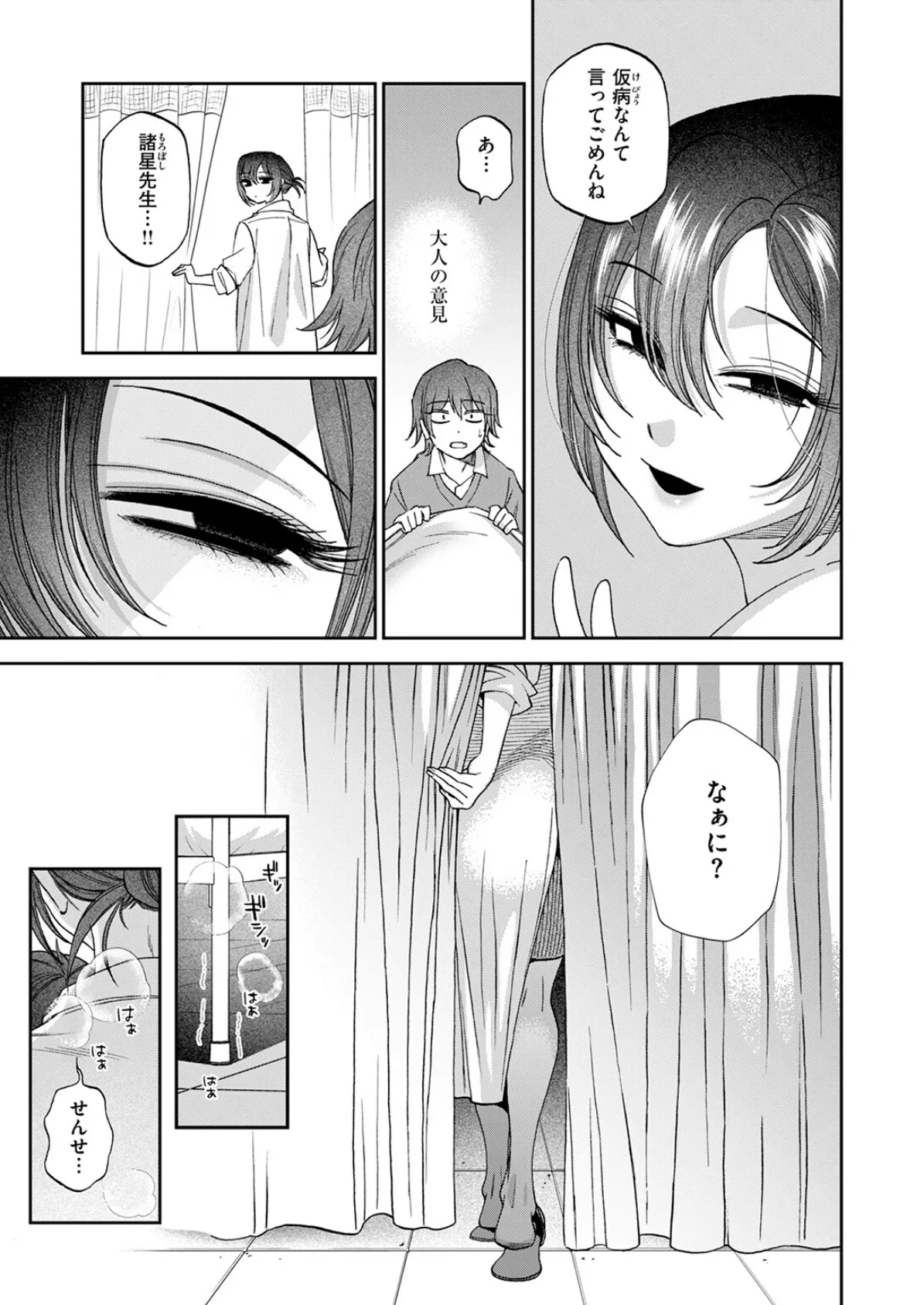 赦しのお星さま 7ページ