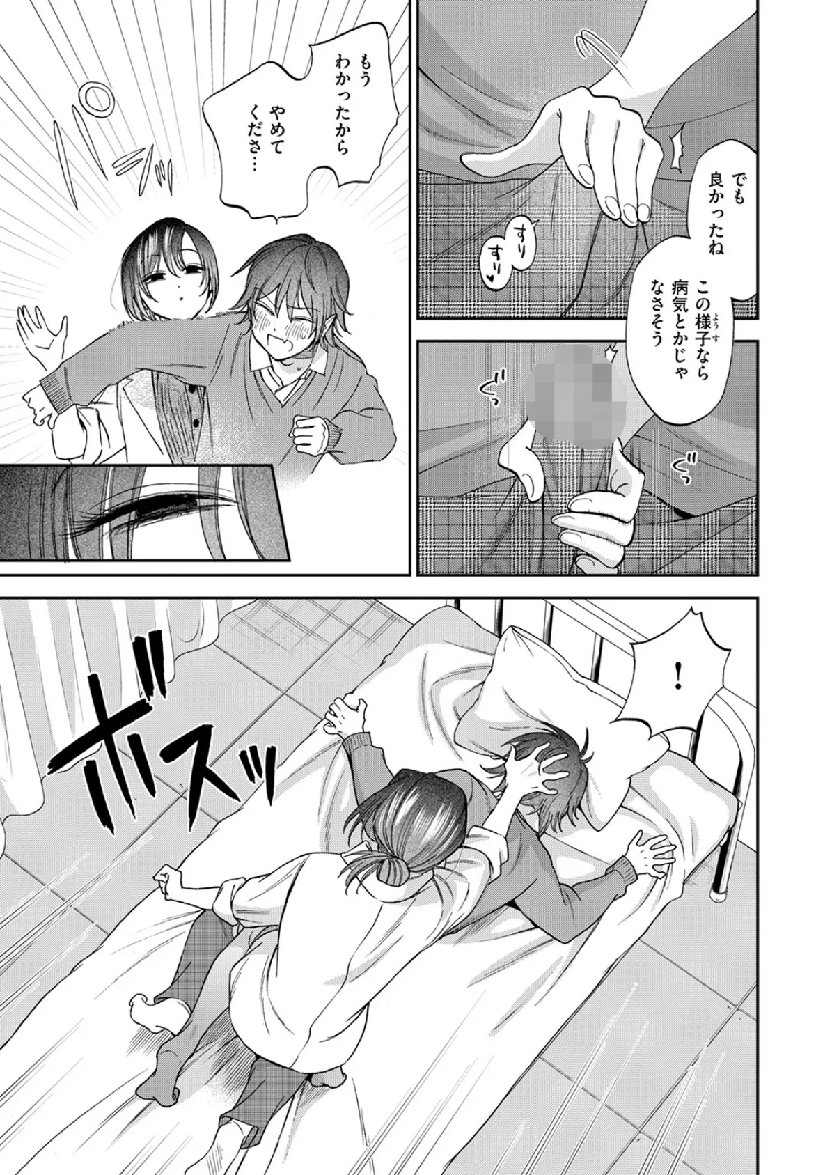 赦しのお星さま 9ページ