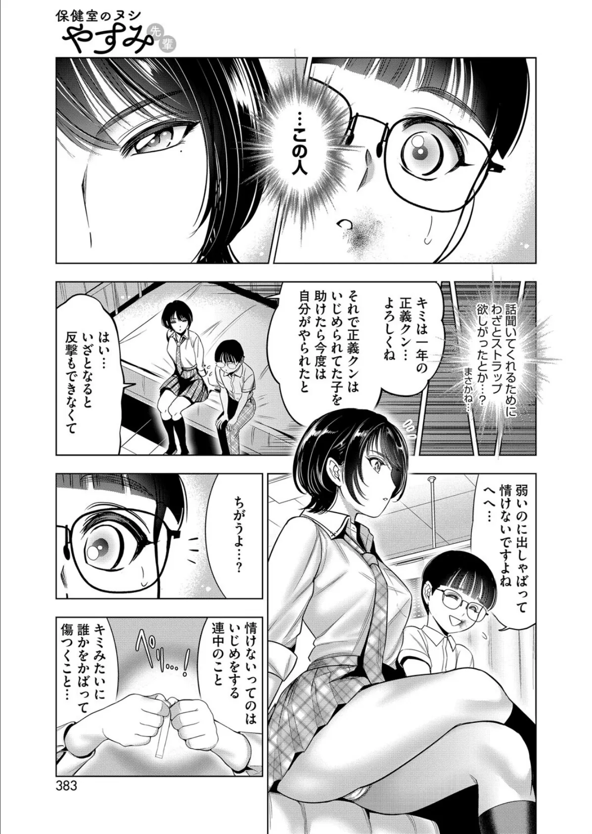 保健室のヌシ やすみ先輩 5ページ