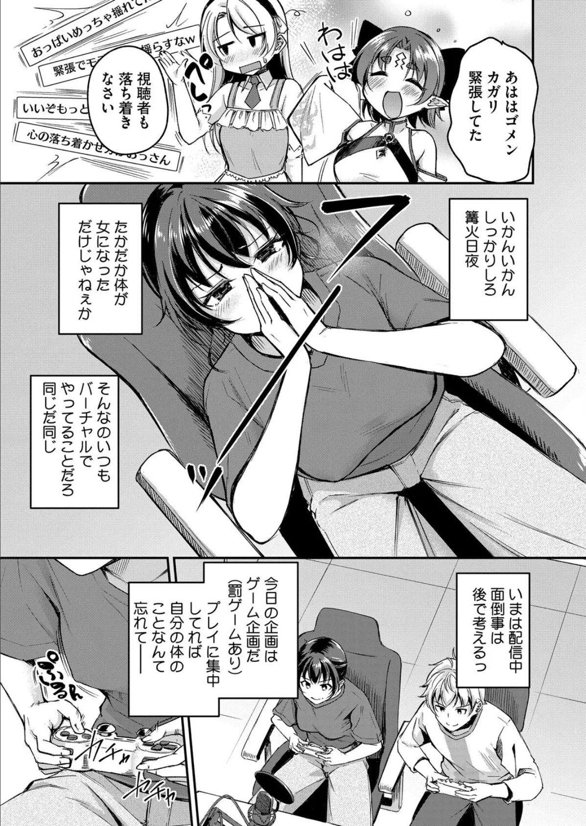 がいにょないだん 7ページ