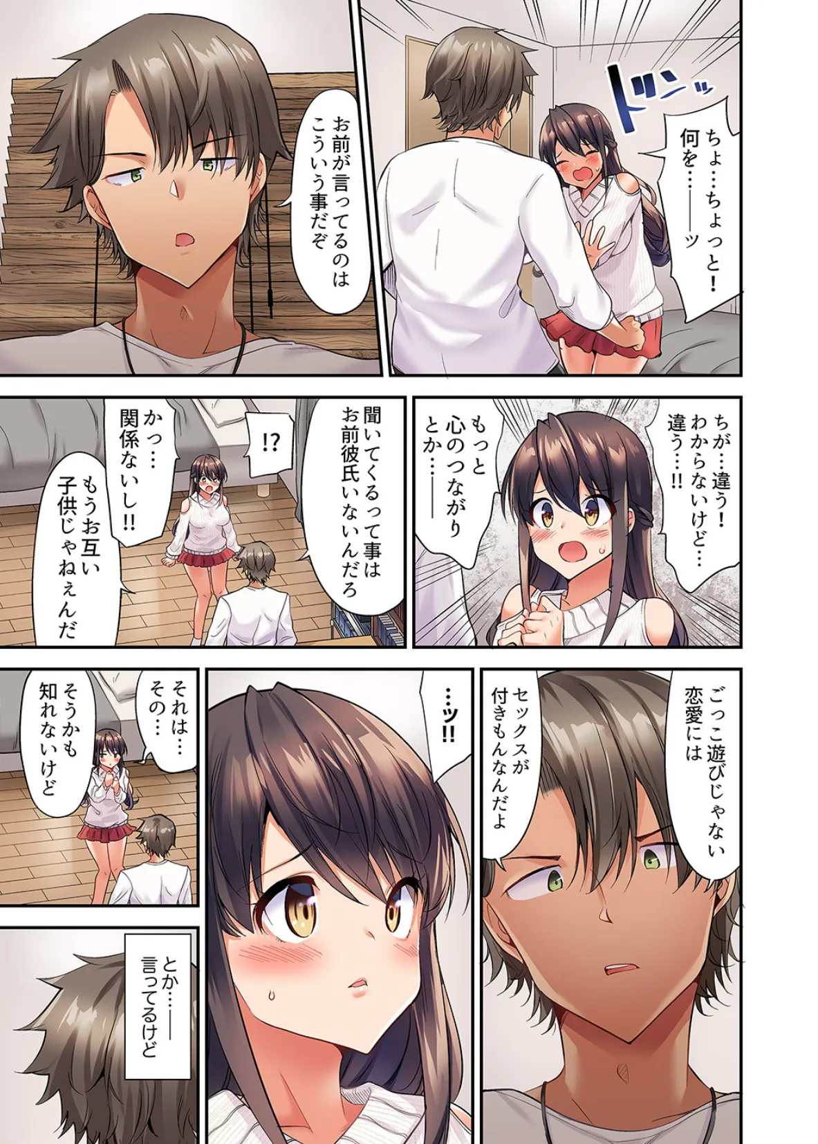 セックスに絶頂はつきもの！？〜鈍感な幼なじみに教え込んでみたら…【デラックス版】 11ページ