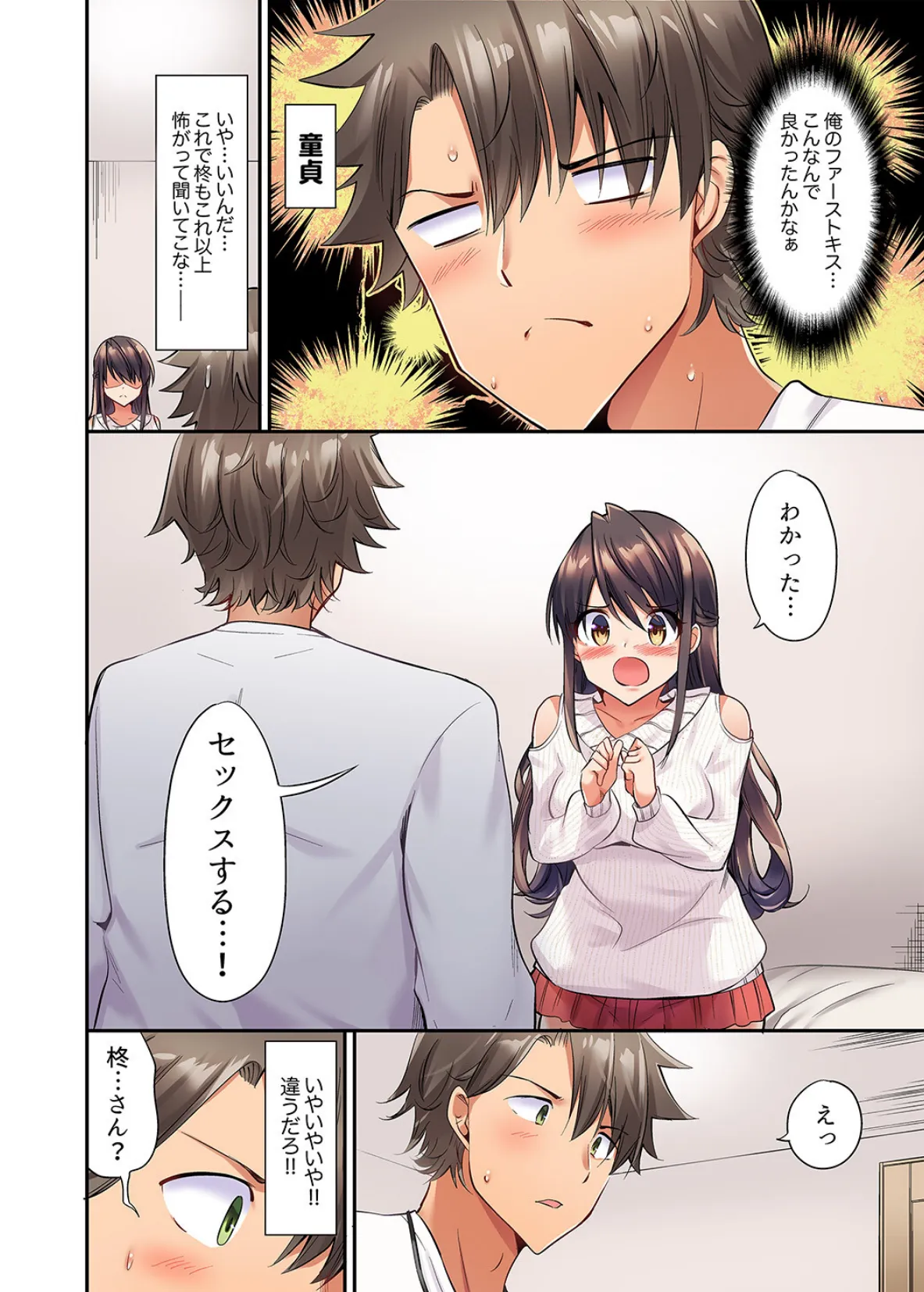 セックスに絶頂はつきもの！？〜鈍感な幼なじみに教え込んでみたら…【デラックス版】 12ページ