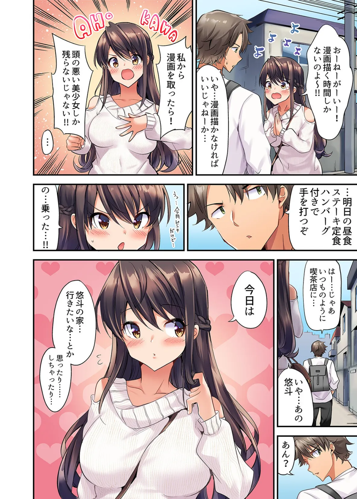 セックスに絶頂はつきもの！？〜鈍感な幼なじみに教え込んでみたら…【デラックス版】 6ページ