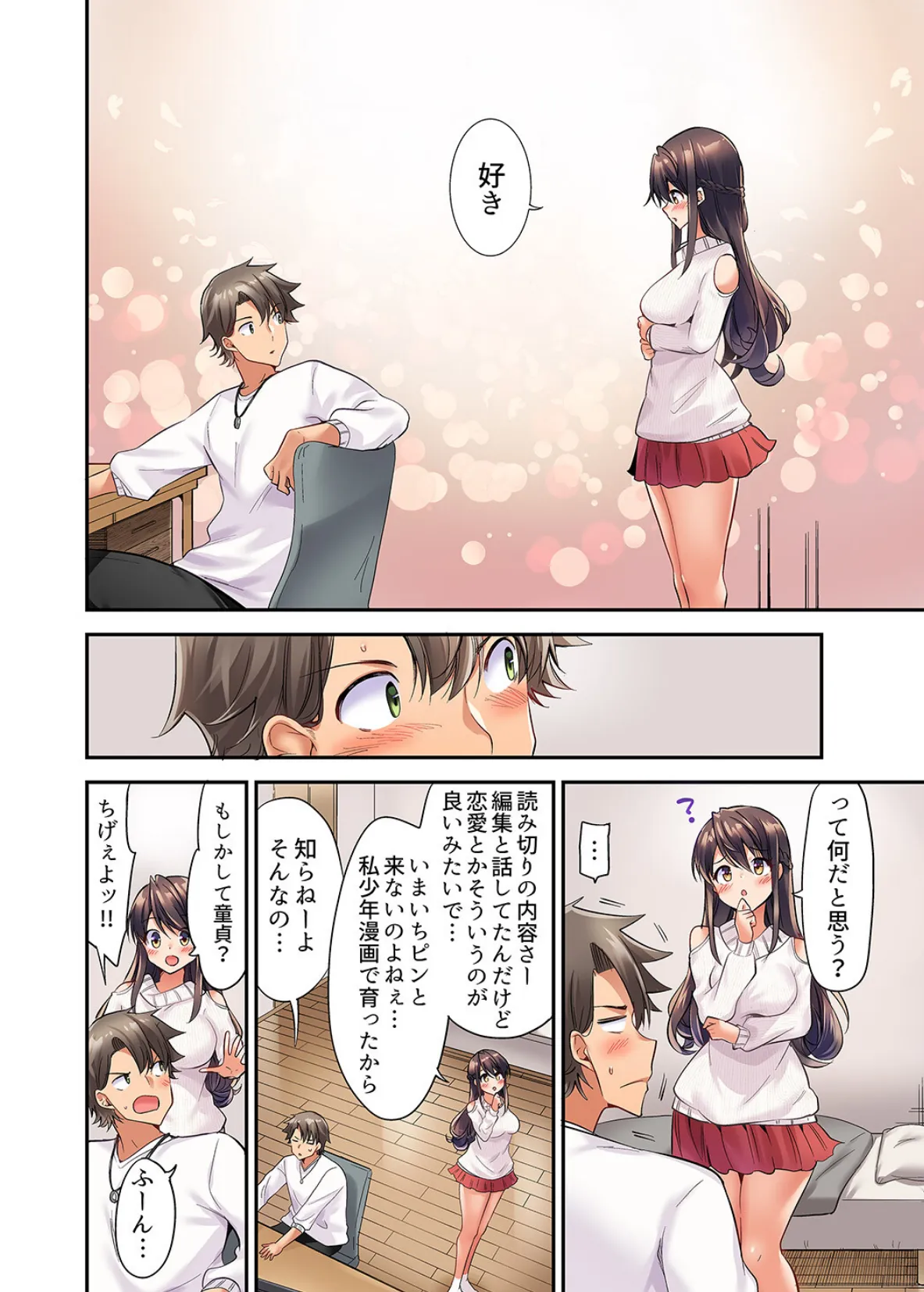 セックスに絶頂はつきもの！？〜鈍感な幼なじみに教え込んでみたら…【デラックス版】 8ページ