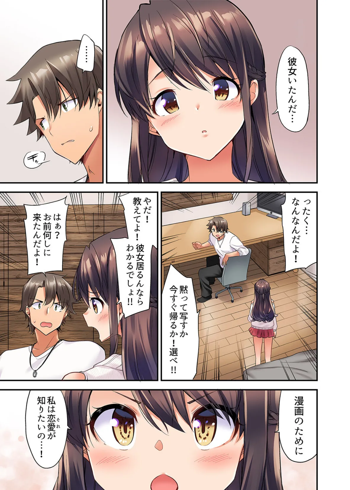 セックスに絶頂はつきもの！？〜鈍感な幼なじみに教え込んでみたら…【デラックス版】 9ページ