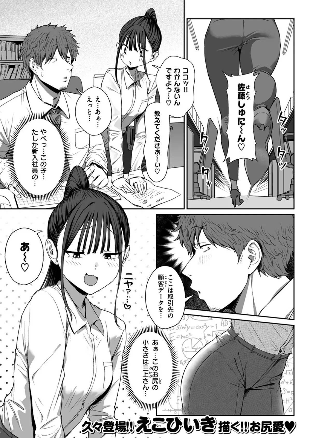 尻で女を見分ける俺は女上司の弱みを握る2 3ページ