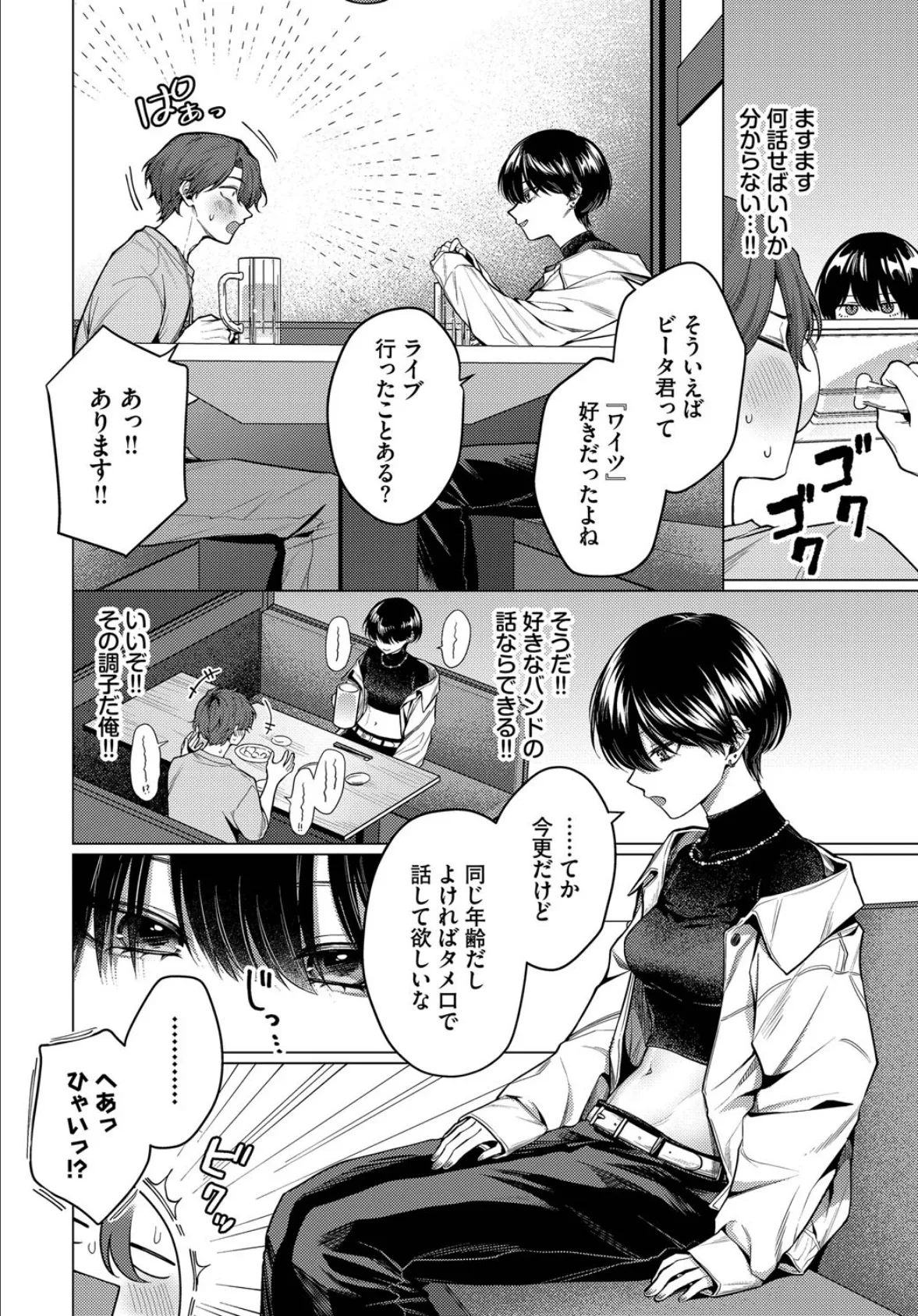 ノット・ボーイ・ミーツ・ガール 4ページ