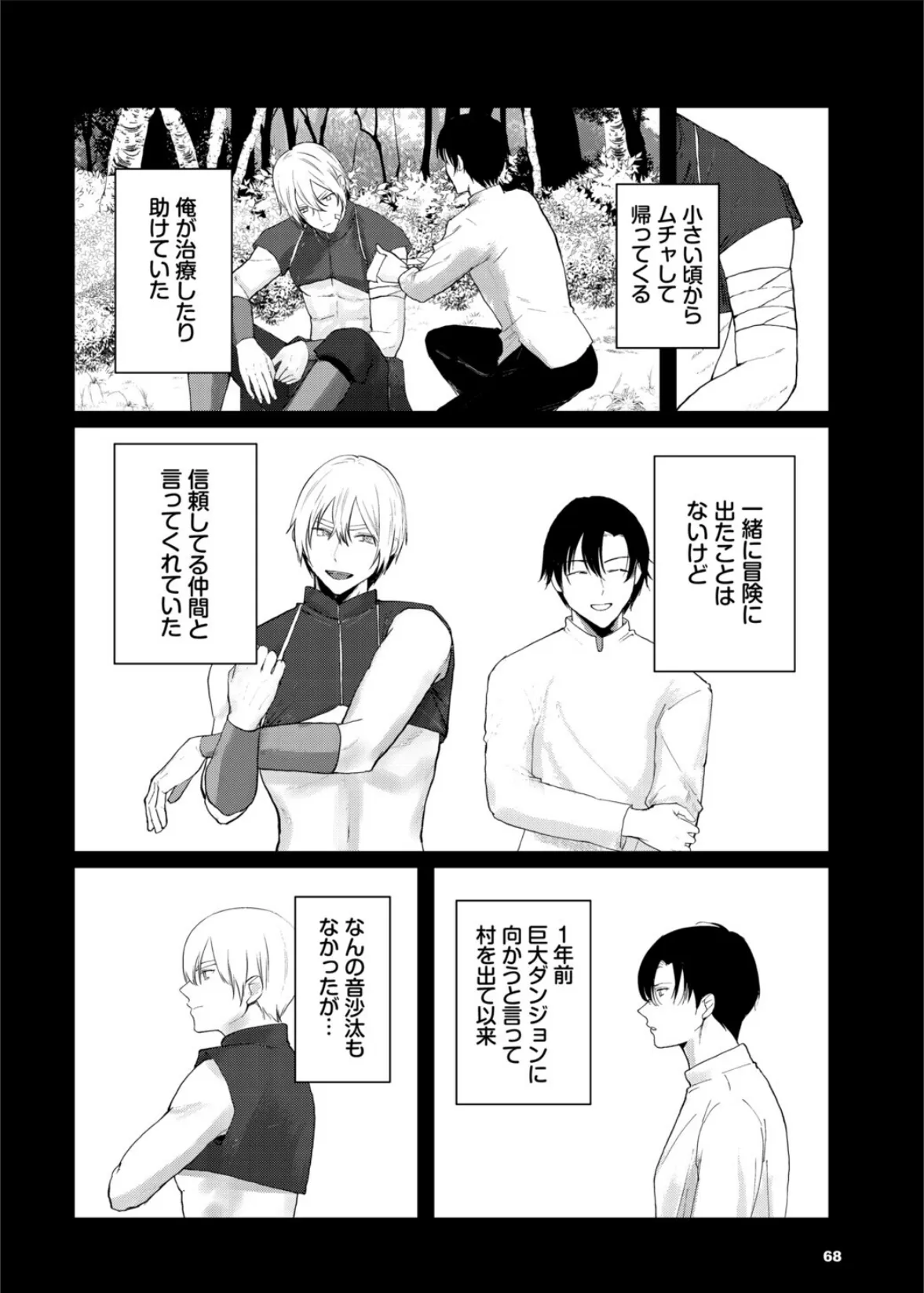 ダンジョン攻略はSEXで！！ VOL.29 20ページ