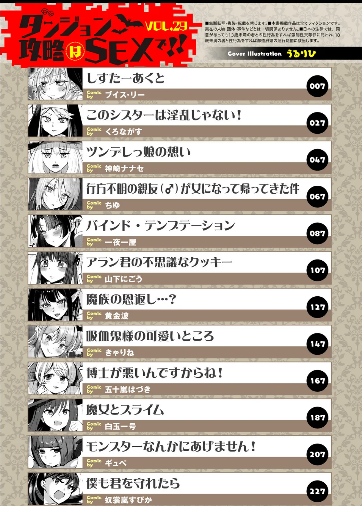 ダンジョン攻略はSEXで！！ VOL.29 3ページ