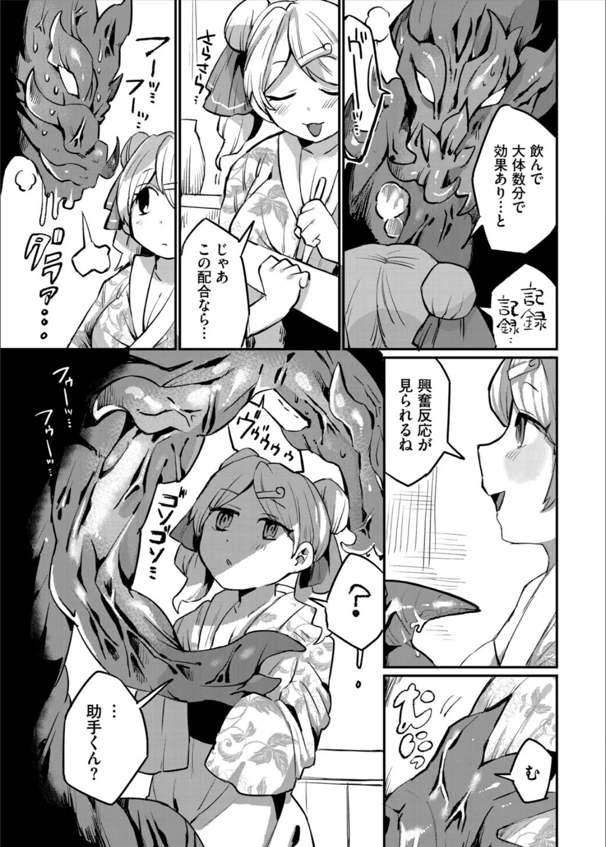 ダンジョン攻略はSEXで！！ VOL.29 41ページ