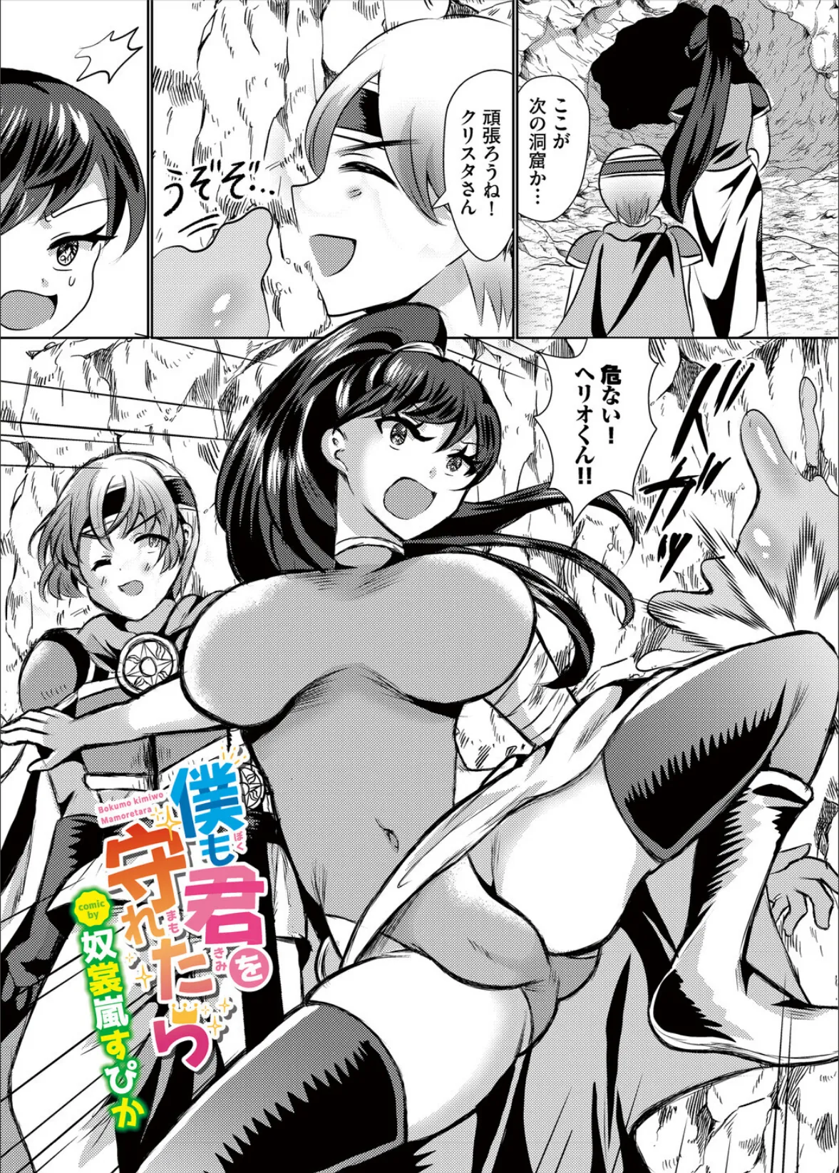 ダンジョン攻略はSEXで！！ VOL.29 51ページ