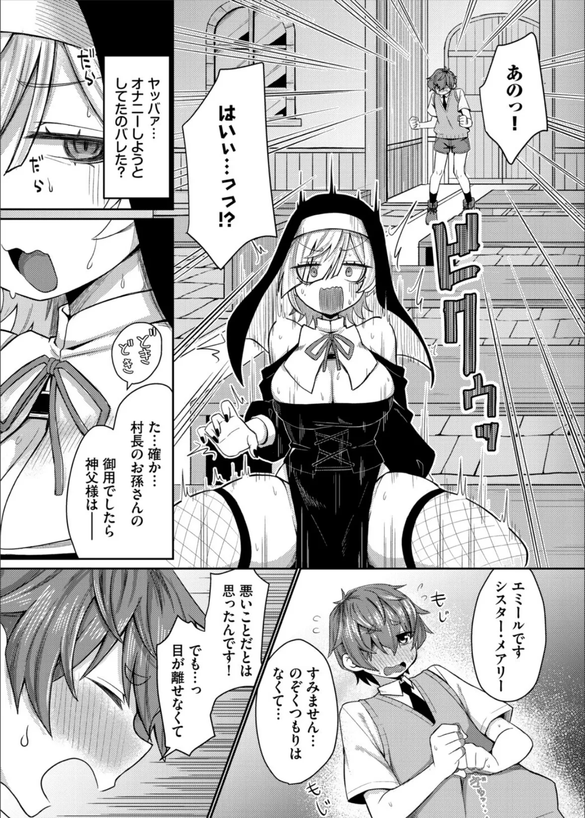 ダンジョン攻略はSEXで！！ VOL.29 8ページ