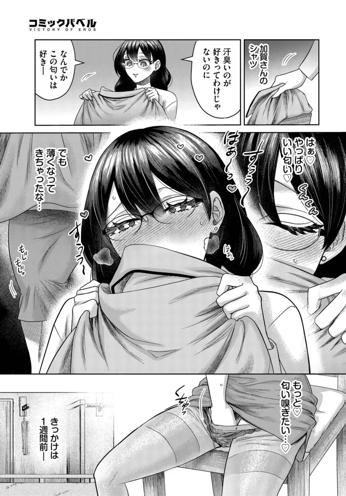 嗅がせて、加賀さん！ 3ページ