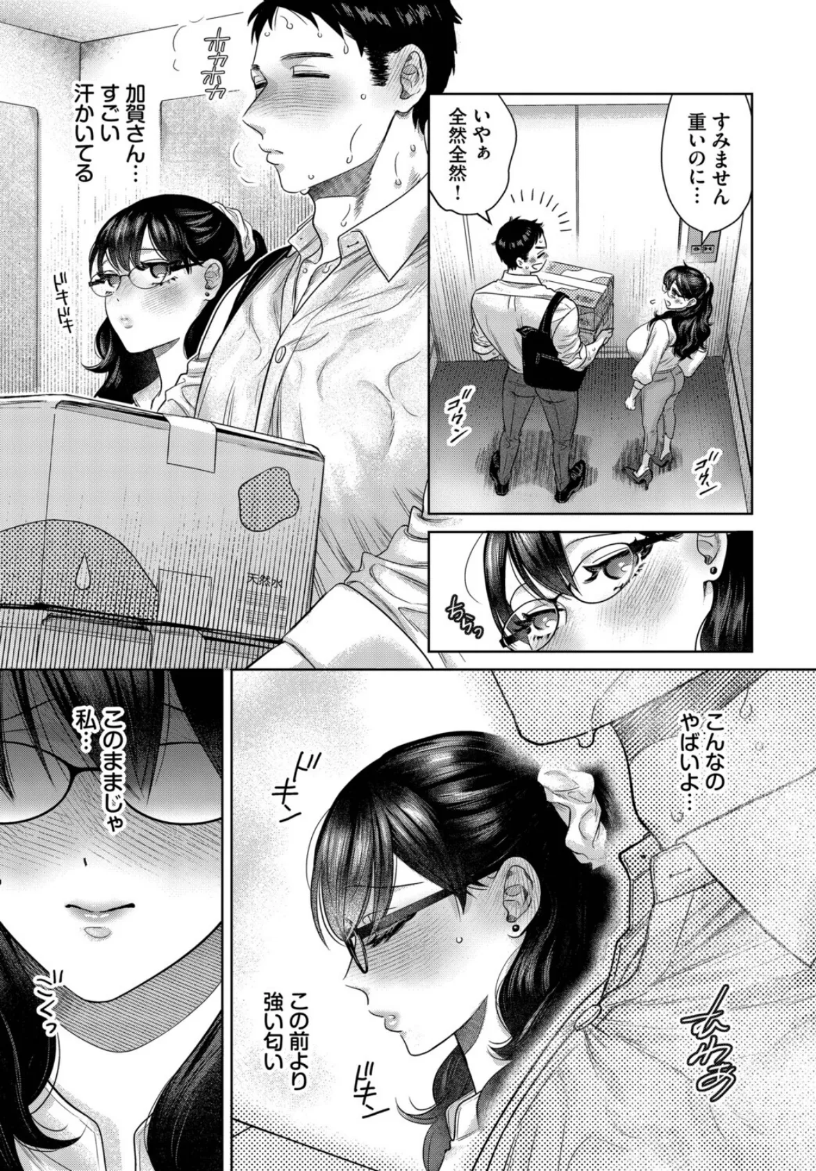 嗅がせて、加賀さん！ 7ページ