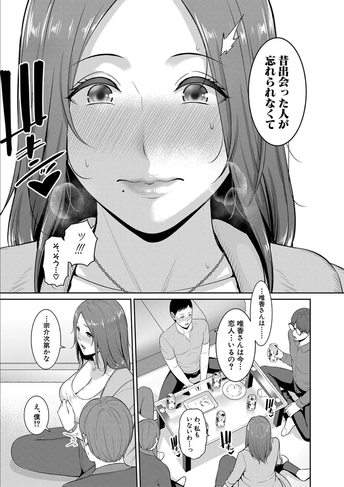 新・友達の母親（下）【電子版特典付き】 7ページ