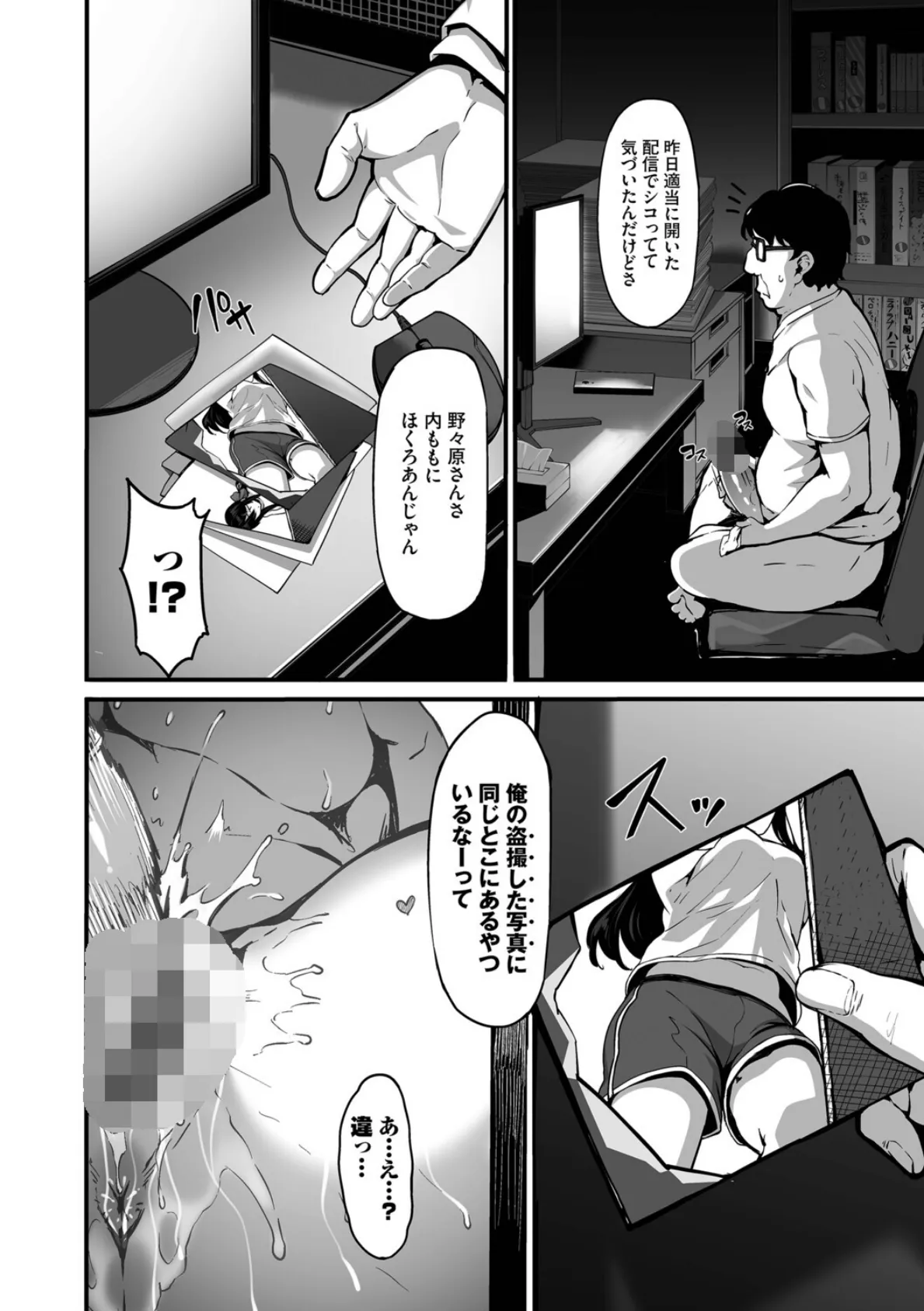 野々原柚花のヒミツのハイシン（単行本）【デジタル特装版】【FANZA限定版】 12ページ