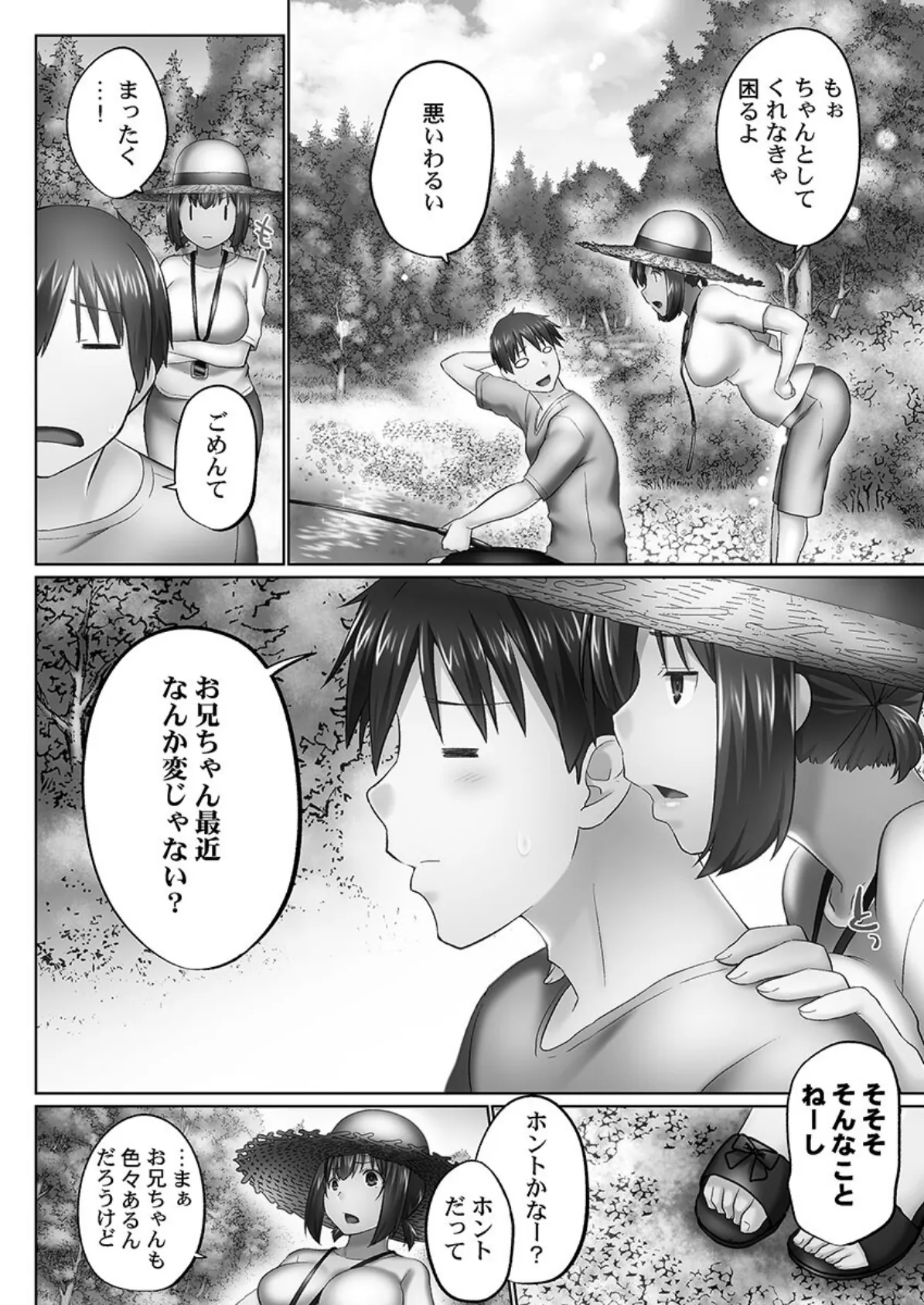 おーばーふろぉ【FANZA限定】8〜姉妹とあの子の誘惑合戦〜【デジタル特装版】 10ページ