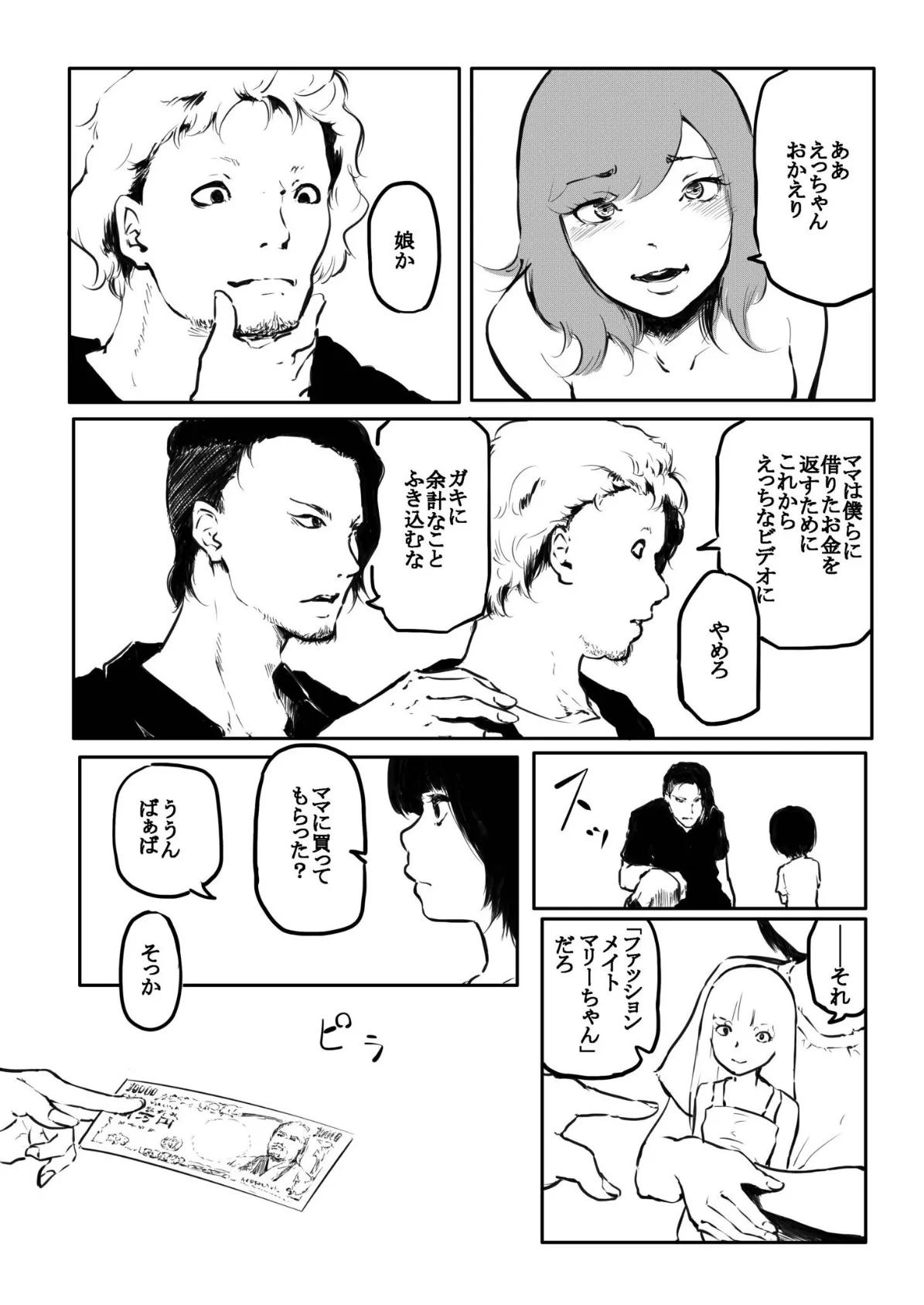 こう見えて生えてます。（15）【18禁】 6ページ