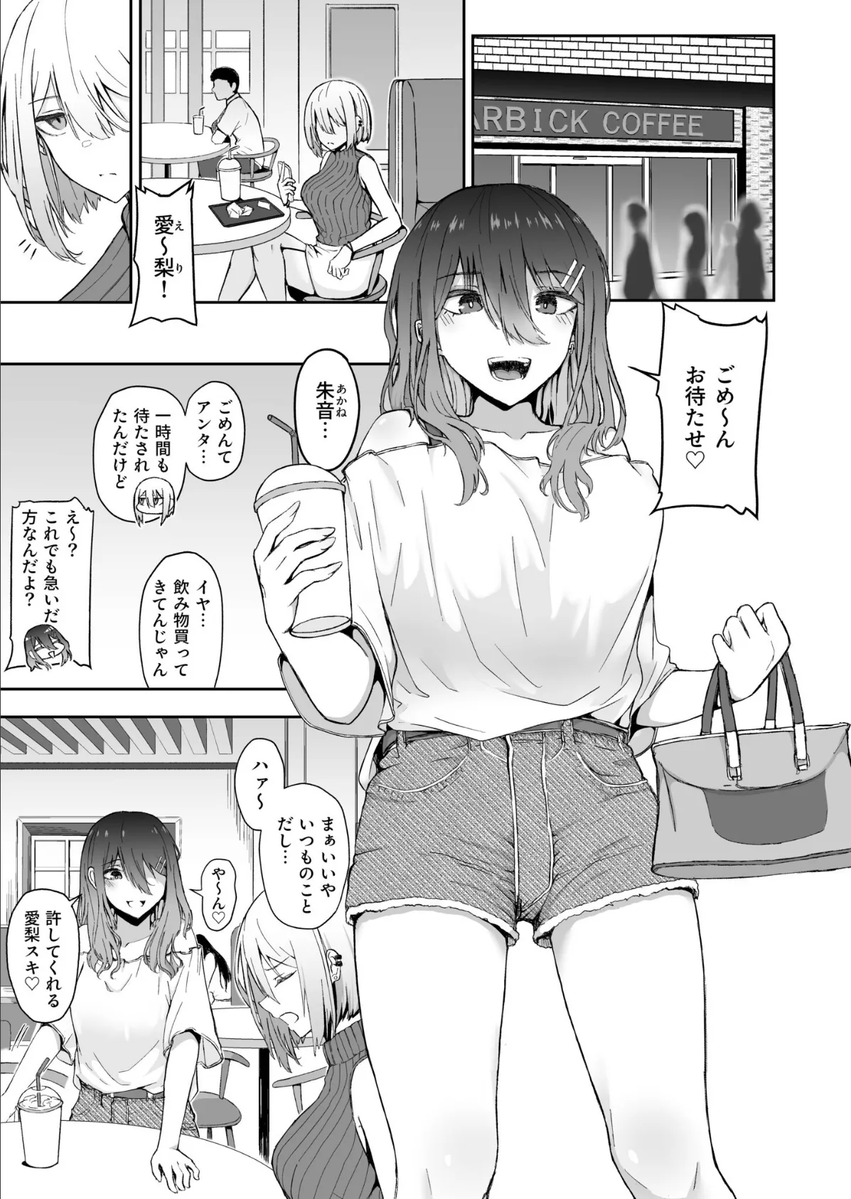 ギャルは童貞に敵わない（3）【18禁】 3ページ