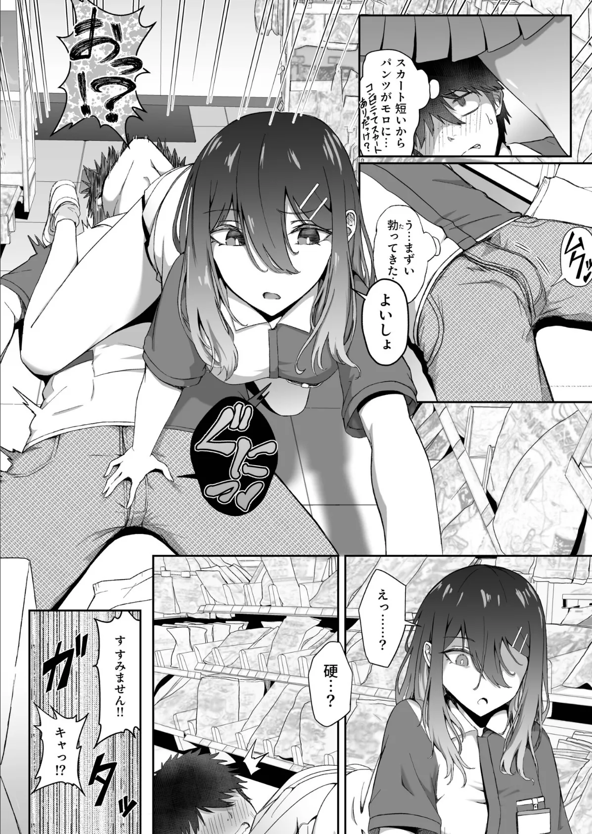 ギャルは童貞に敵わない（3）【18禁】 8ページ