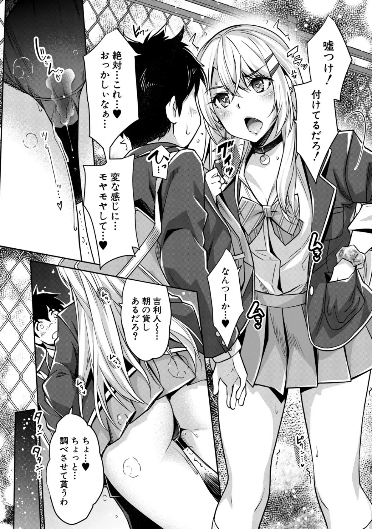 ギャルは逆レ●プをやめられないっ！【1話立ち読み付き】 13ページ