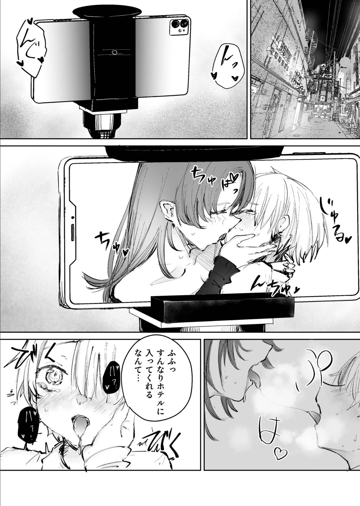 童貞ボッチの僕はヤリサーに入ってしまったらしい（4）【18禁】 4ページ