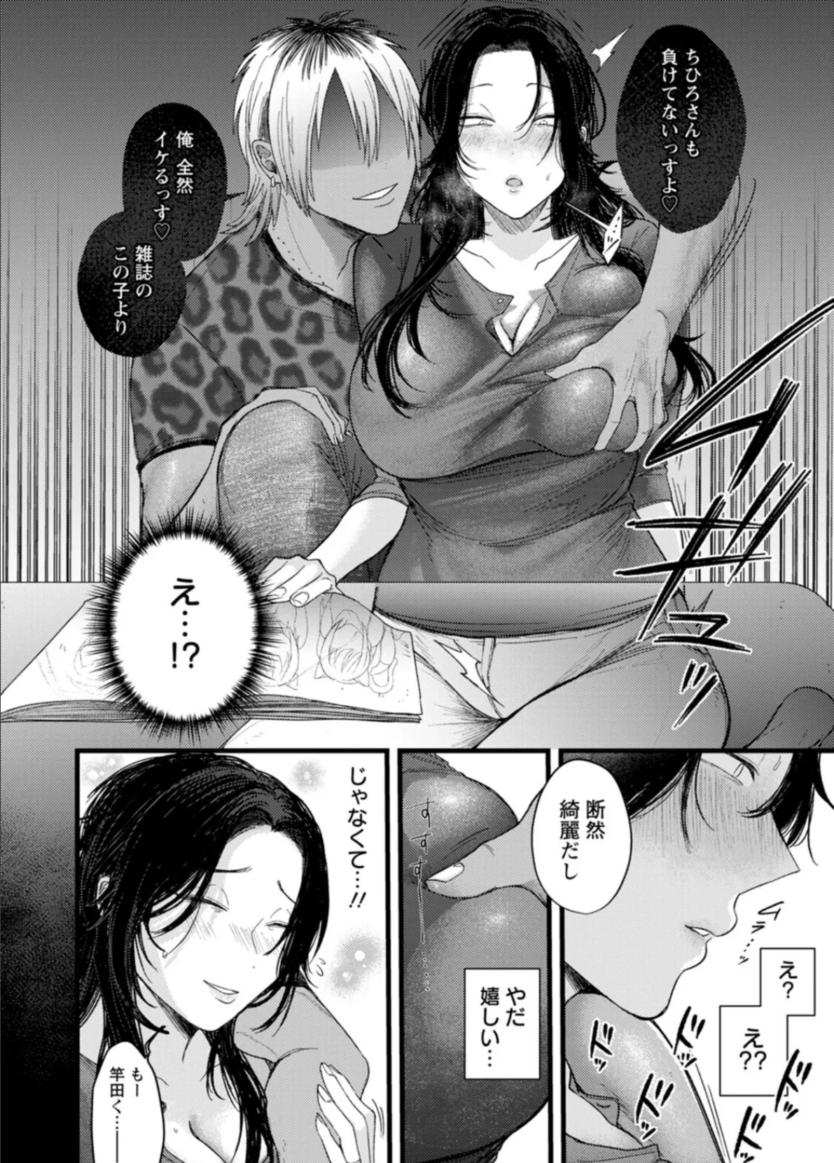 よくある罪 8ページ