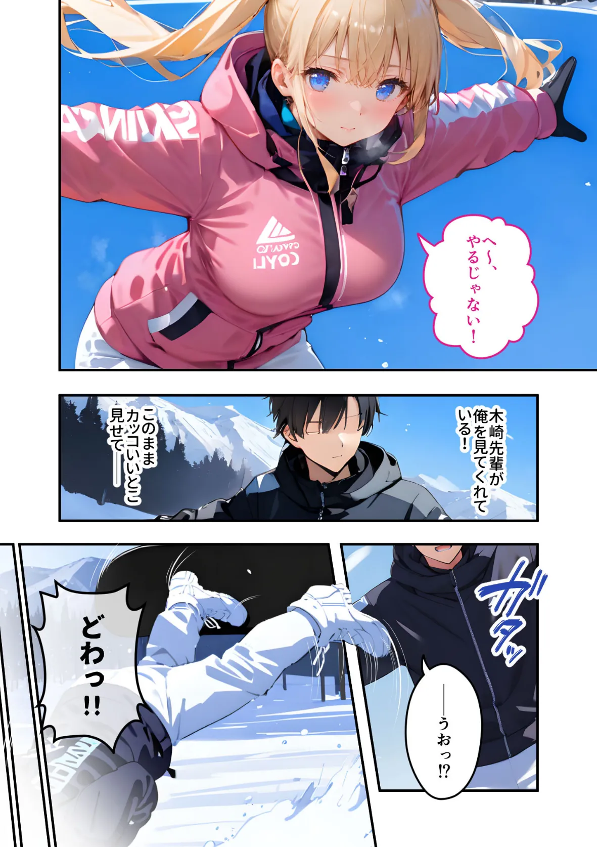 ツンデレマネージャーのオナサポえっち（4） 〜何回出せば気が済むのよ……！このバカ！変態！〜 モザイク版 4ページ