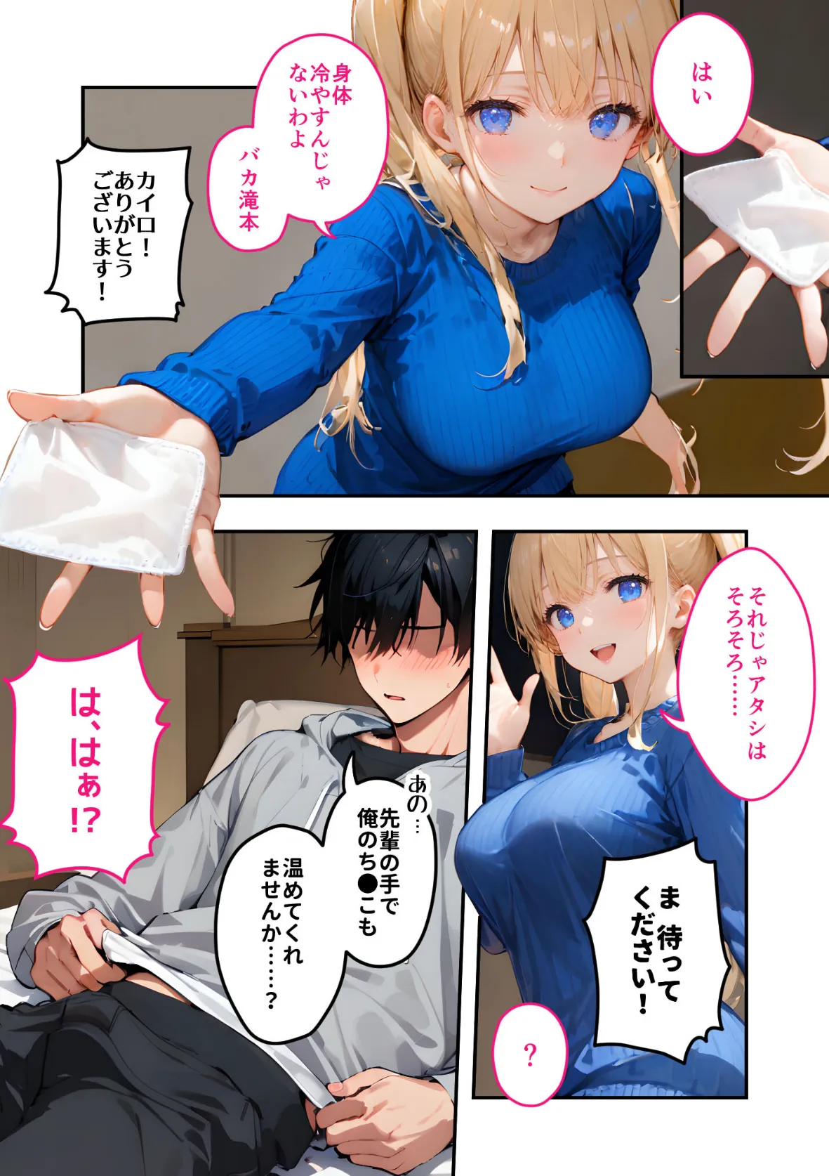 ツンデレマネージャーのオナサポえっち（4） 〜何回出せば気が済むのよ……！このバカ！変態！〜 モザイク版 7ページ